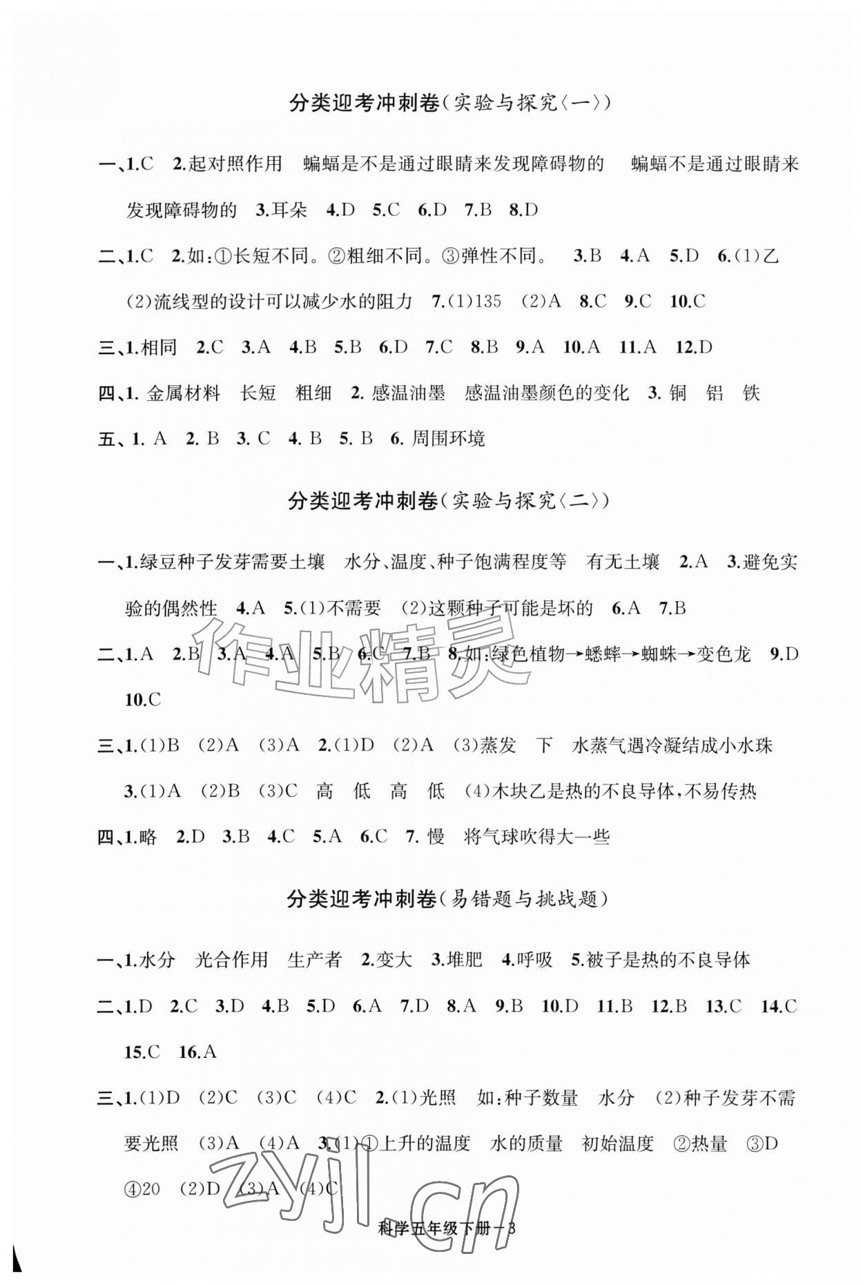 2026年浙江各地期末迎考卷五年级科学下册教科版&nbsp;第3页