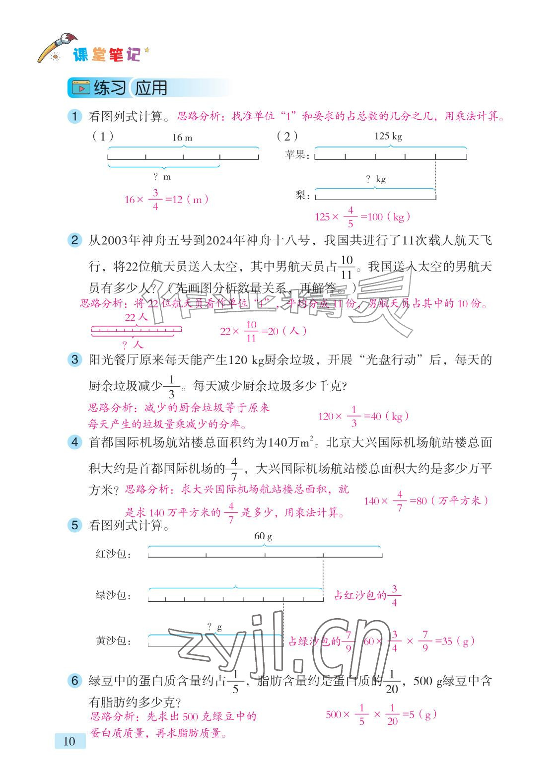 2026年课堂笔记六年级数学上册青岛版&nbsp;参考答案第5页