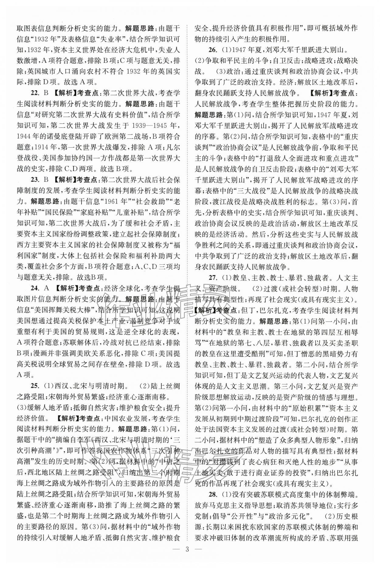 2026年江苏13大市中考28套卷历史中考&nbsp;第3页