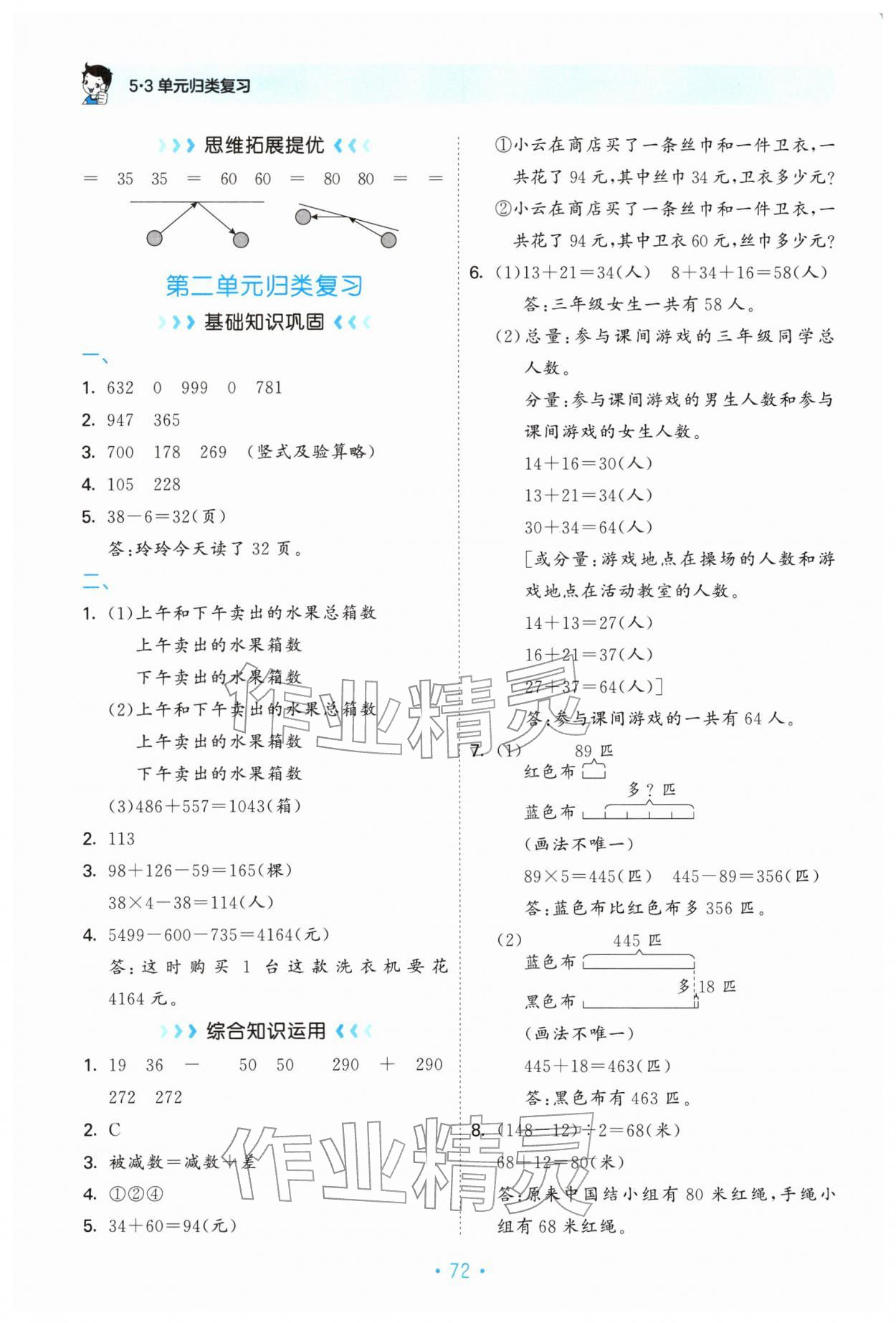 2026年53单元归类复习三年级数学下册苏教版&nbsp;第2页