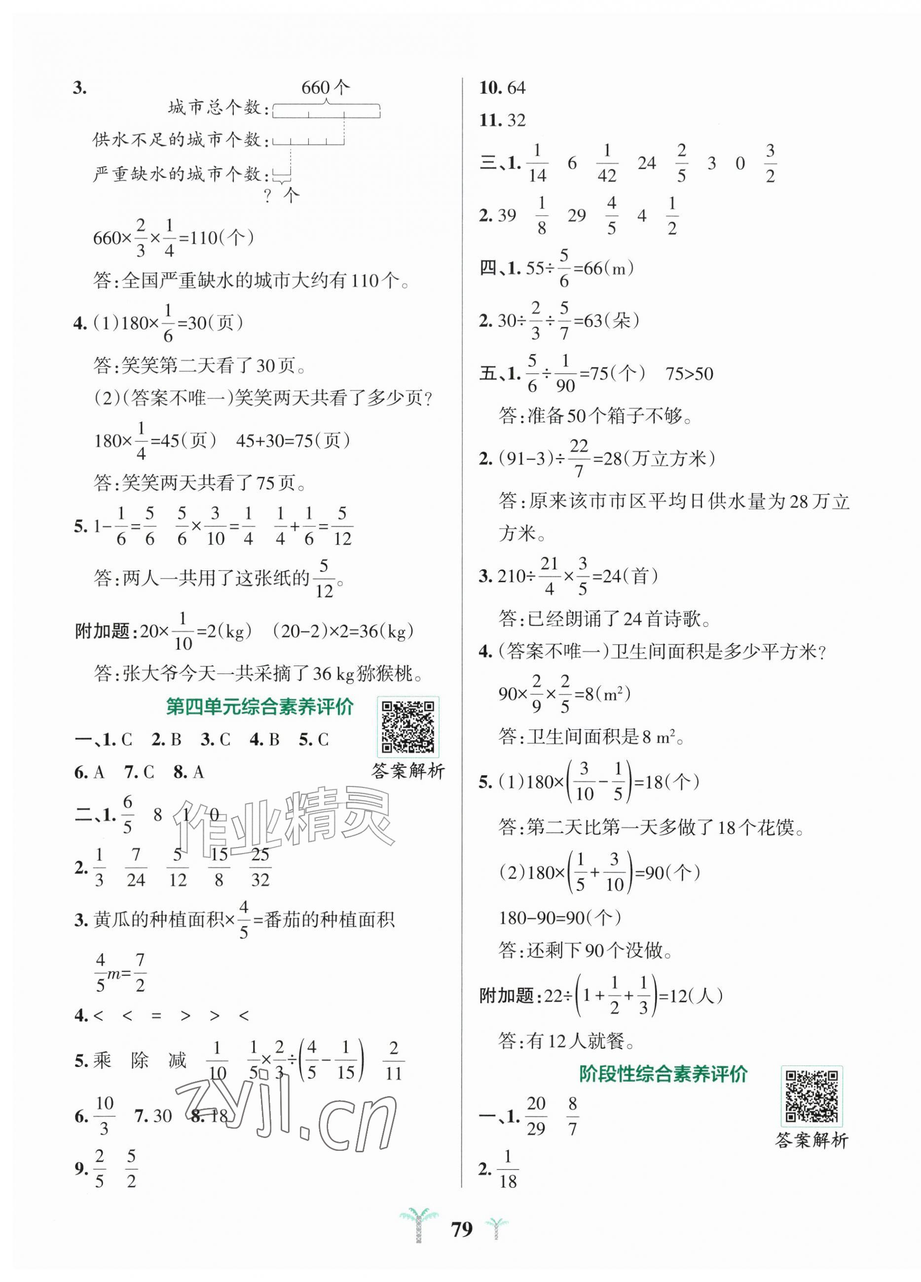 2026年小学学霸冲A卷五年级数学上册青岛版54制&nbsp;第3页