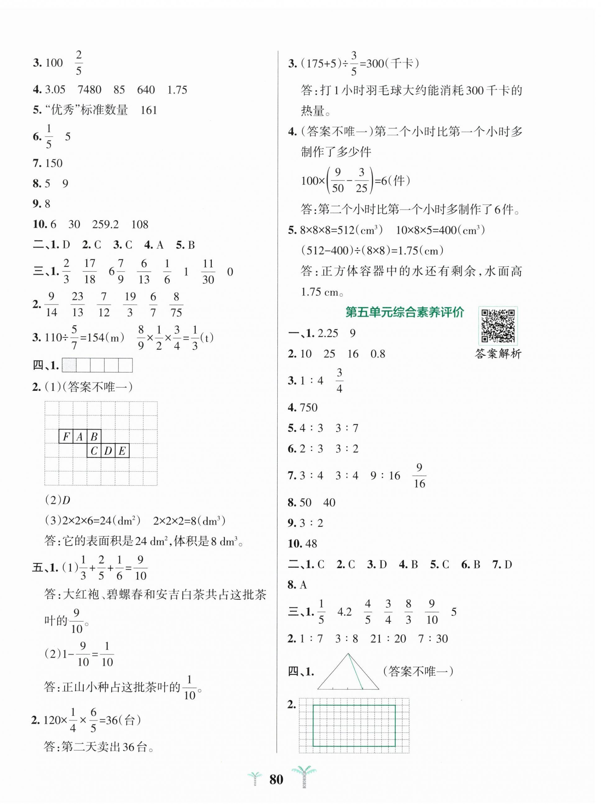2026年小学学霸冲A卷五年级数学上册青岛版54制&nbsp;第4页