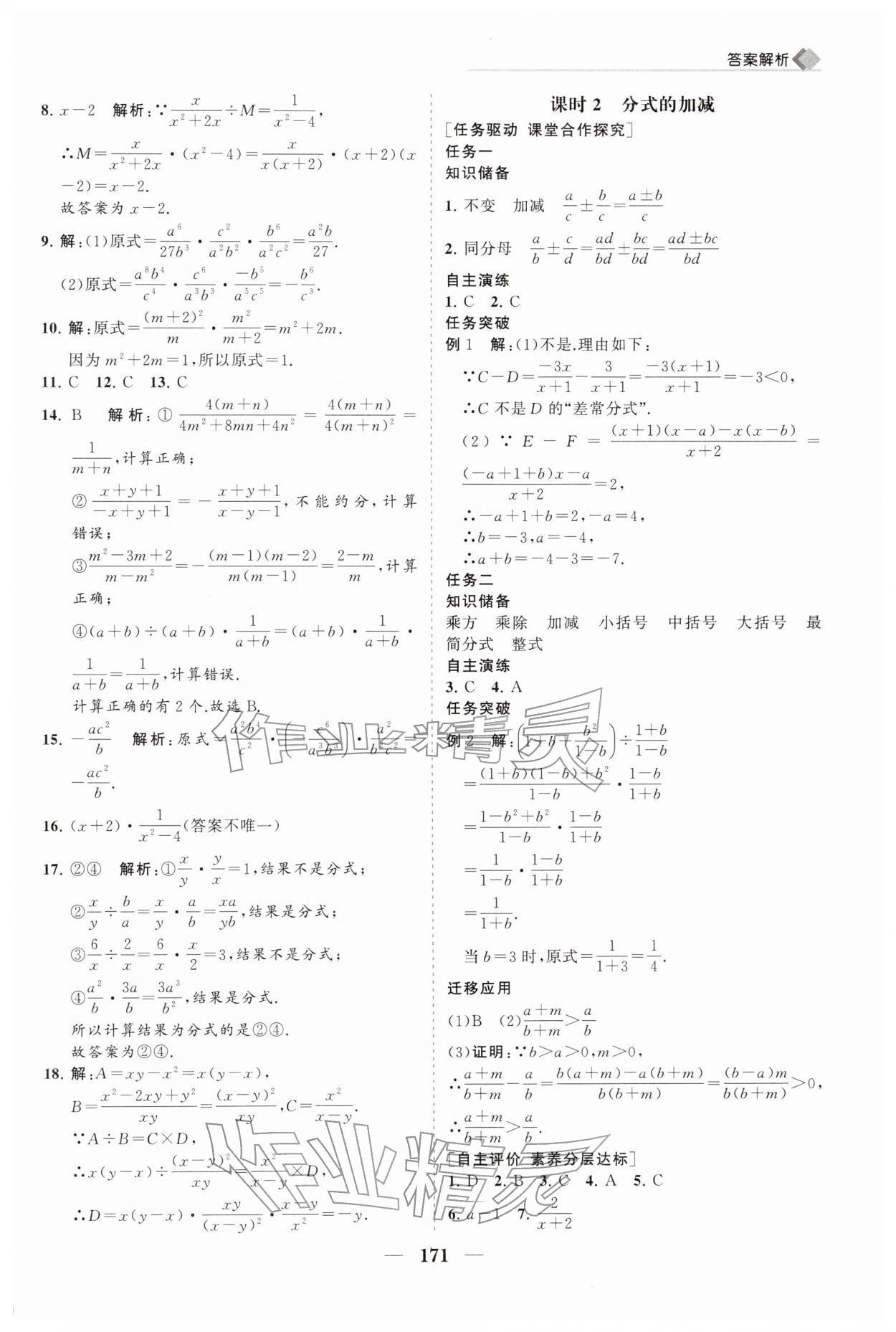 2026年新课程同步练习册八年级数学下册华师大版&nbsp;第3页