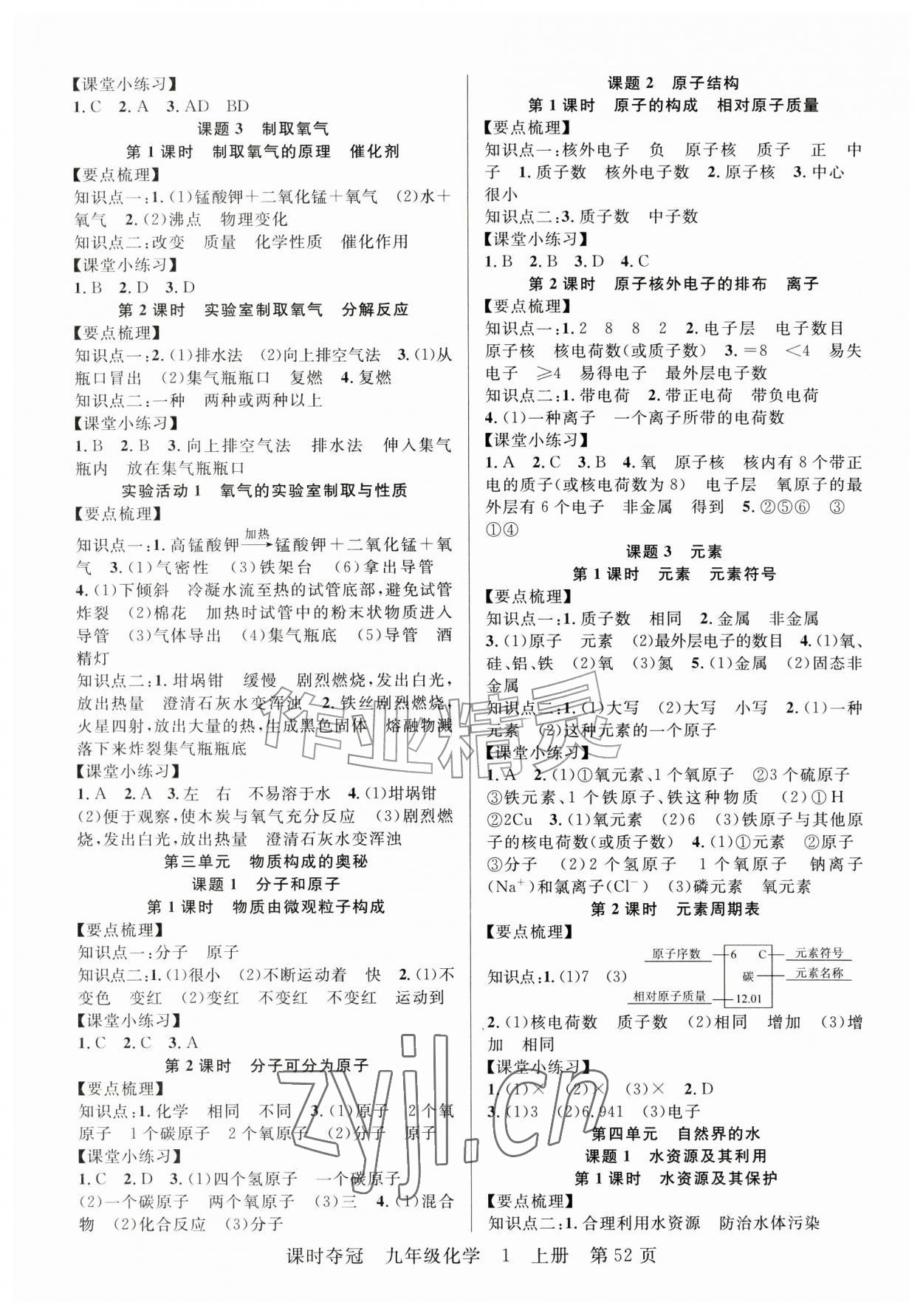 2026年课时夺冠九年级化学上册人教版&nbsp;第2页
