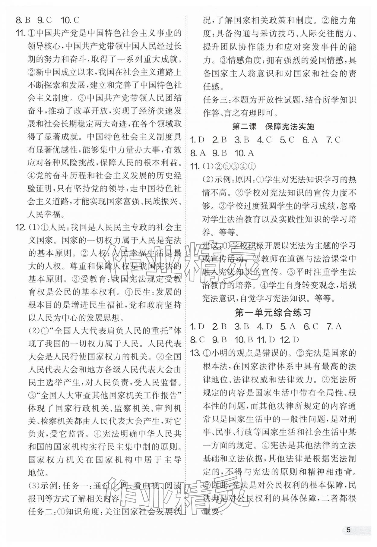 2026年中考复习指南吉林教育出版社道德与法治江苏专版&nbsp;第5页
