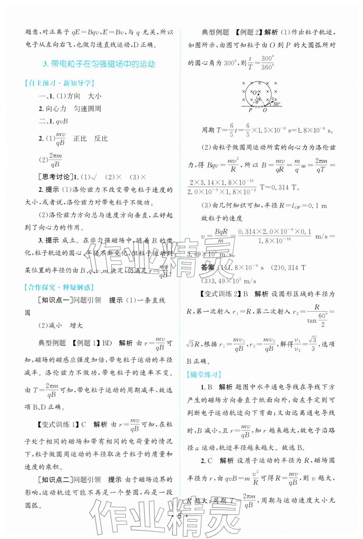 2026年高中同步测控优化设计高中物理选择性必修第二册人教版增强版&nbsp;参考答案第4页