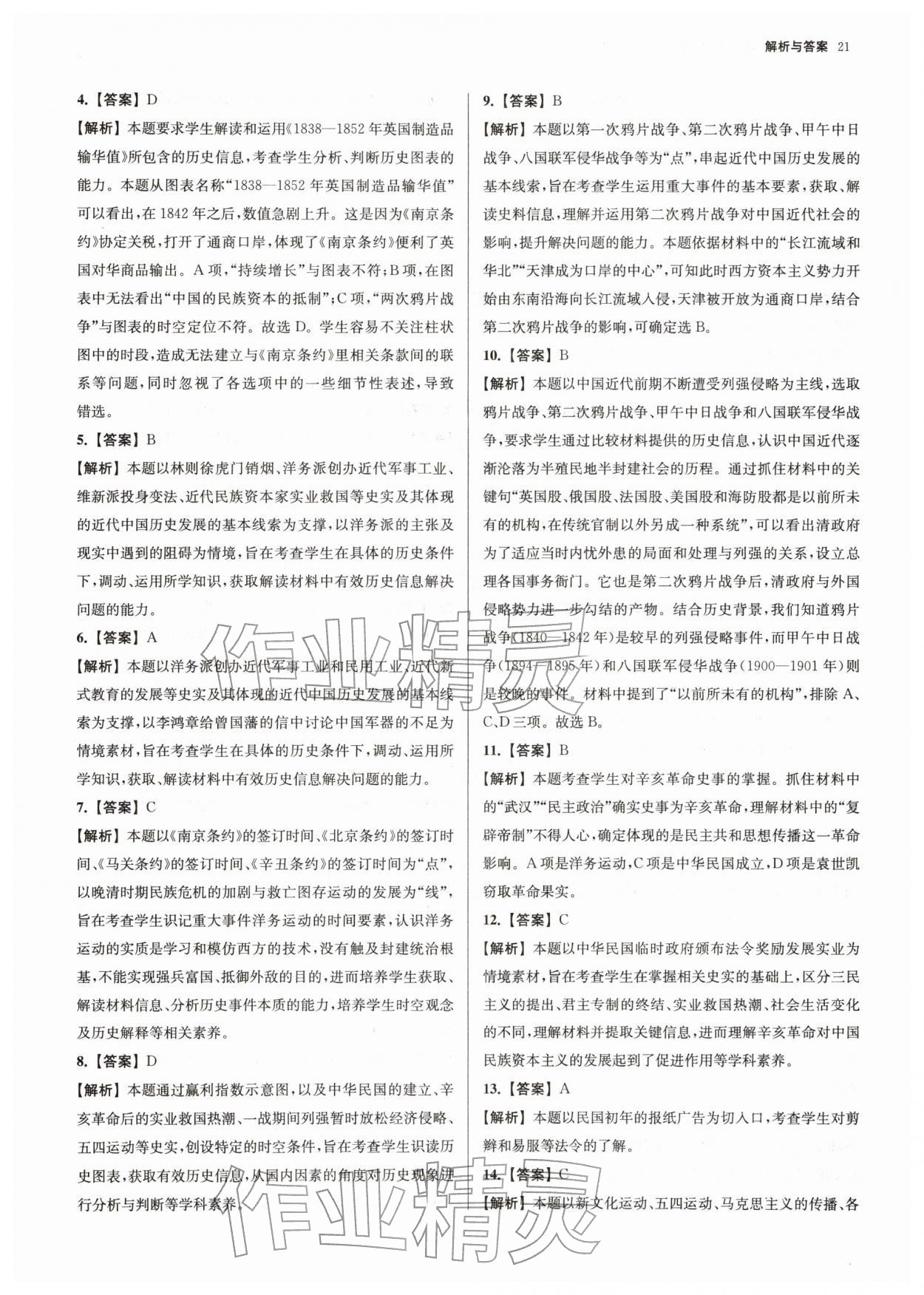 2026年南京市各区三年中考模拟卷分类详解历史&nbsp;第21页