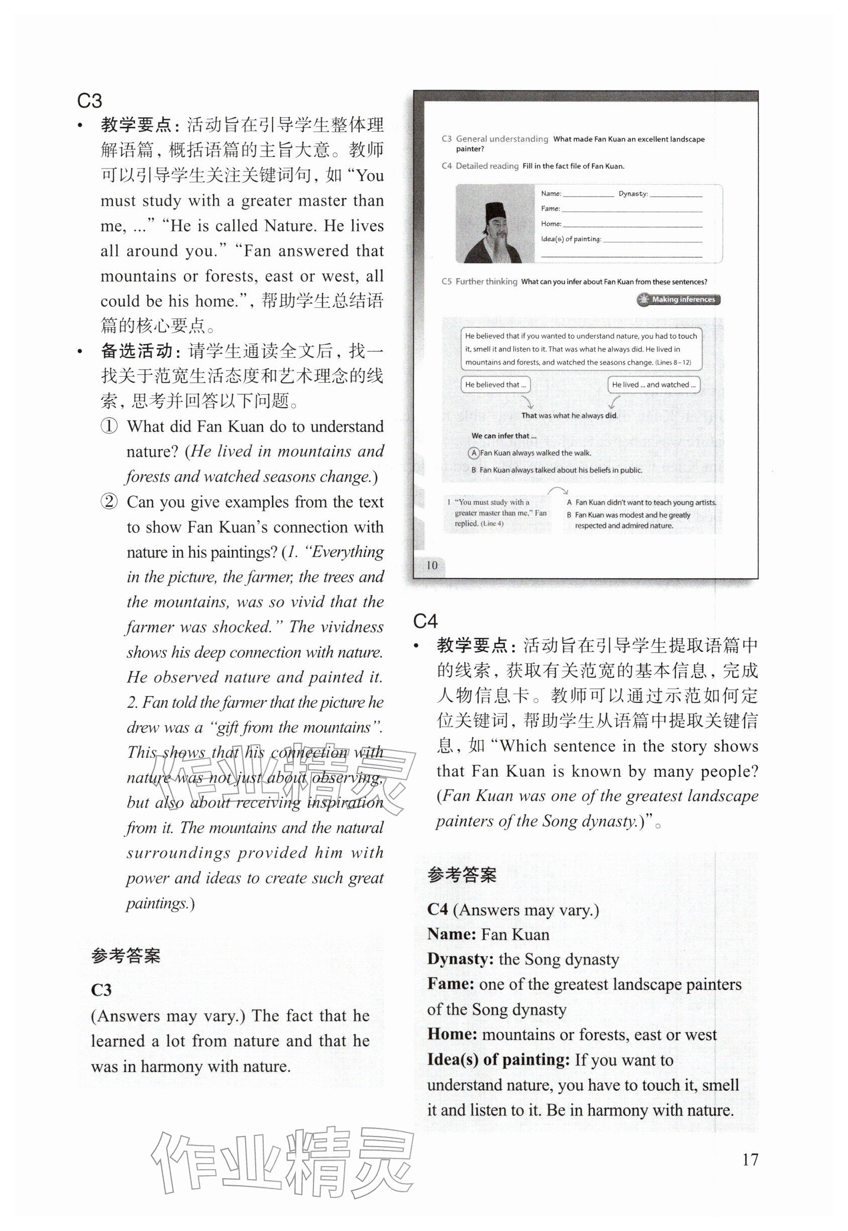 2026年教材课本八年级英语下册沪教版五四制&nbsp;参考答案第17页