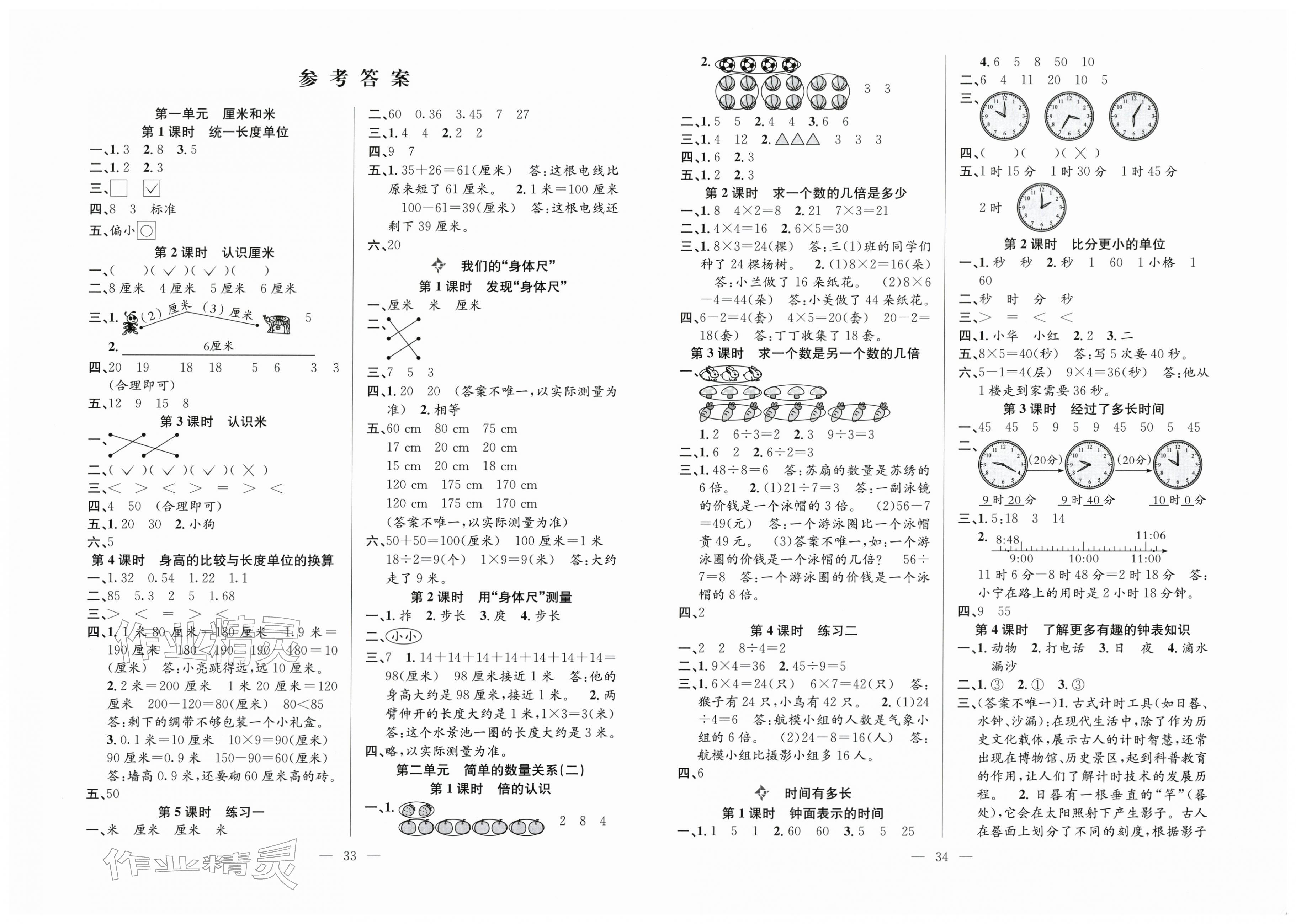 2026年新经典练与测二年级数学下册苏教版&nbsp;第1页