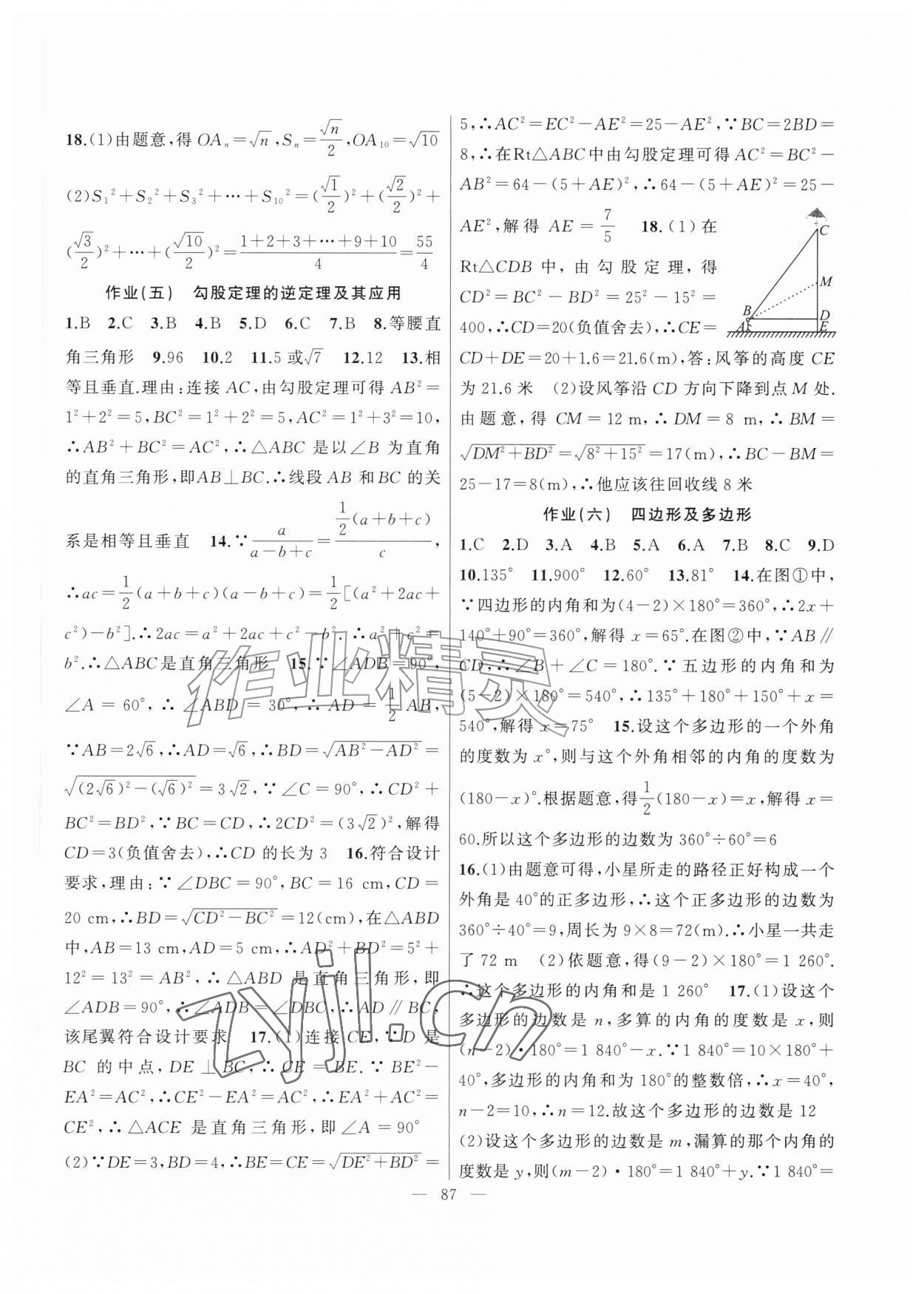 2026年暑假作业新疆青少年出版社八年级数学人教版&nbsp;第3页