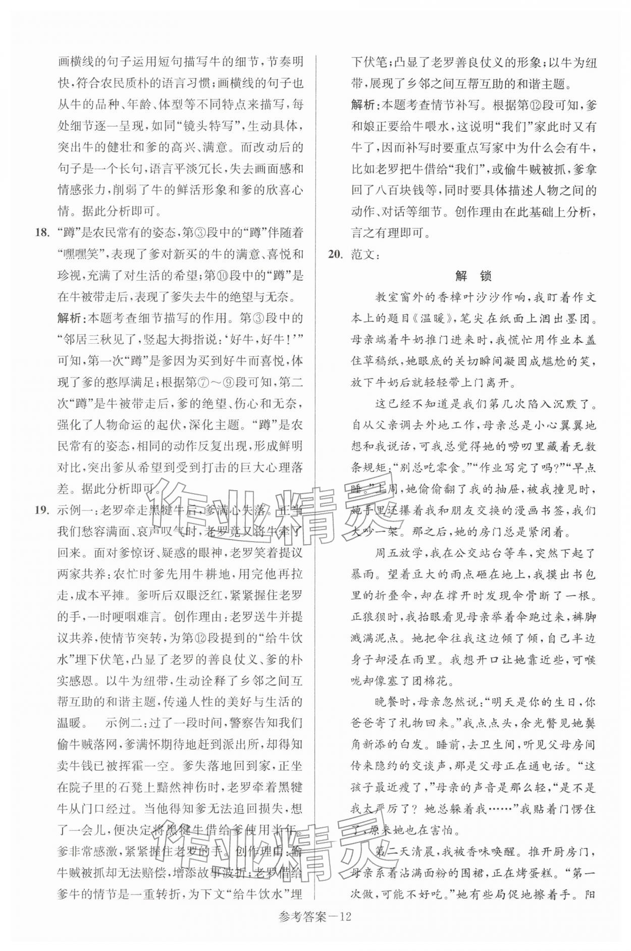 2026年扬州市中考总复习一卷通语文&nbsp;第12页