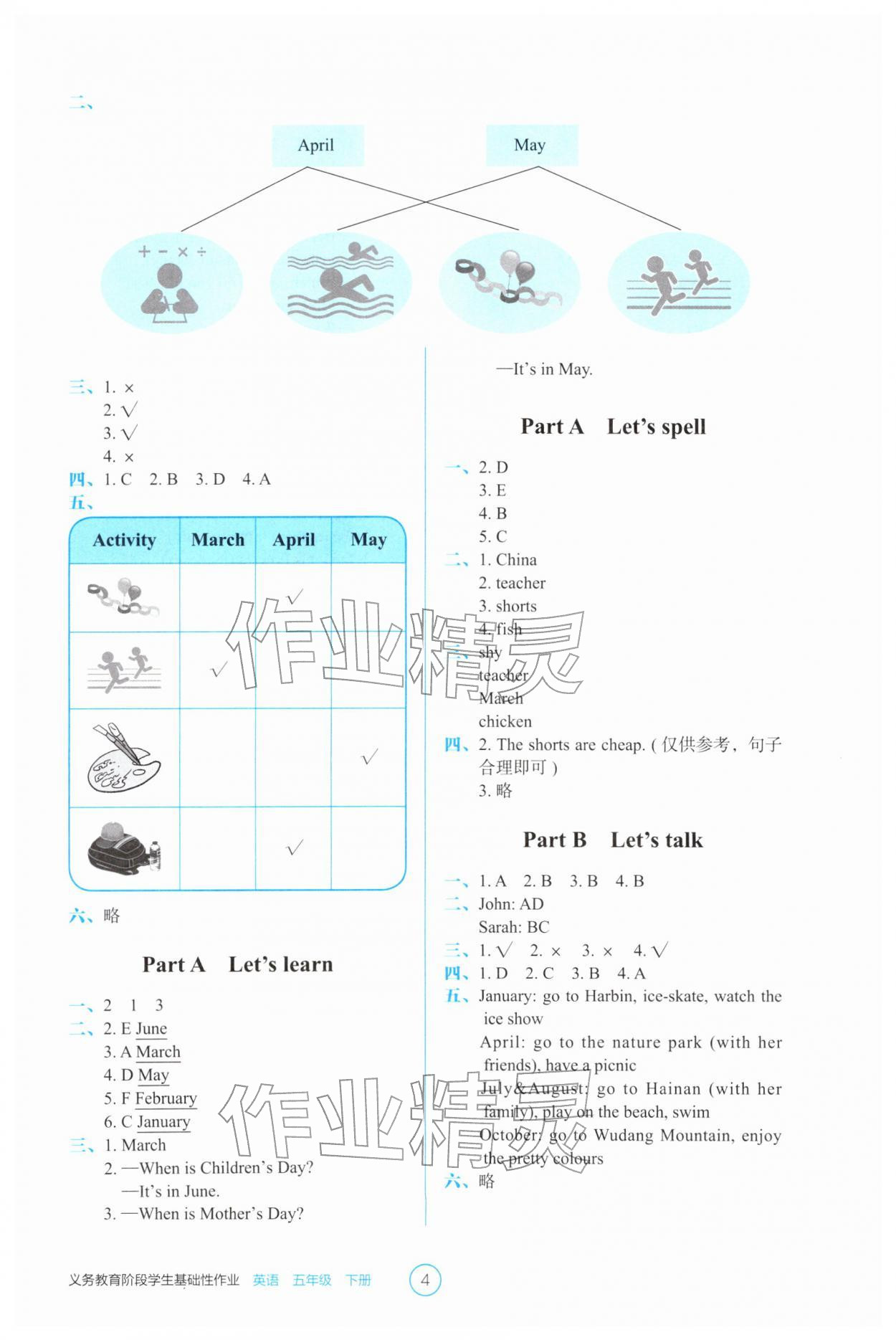 2026年学生基础性作业五年级英语下册人教版&nbsp;第4页