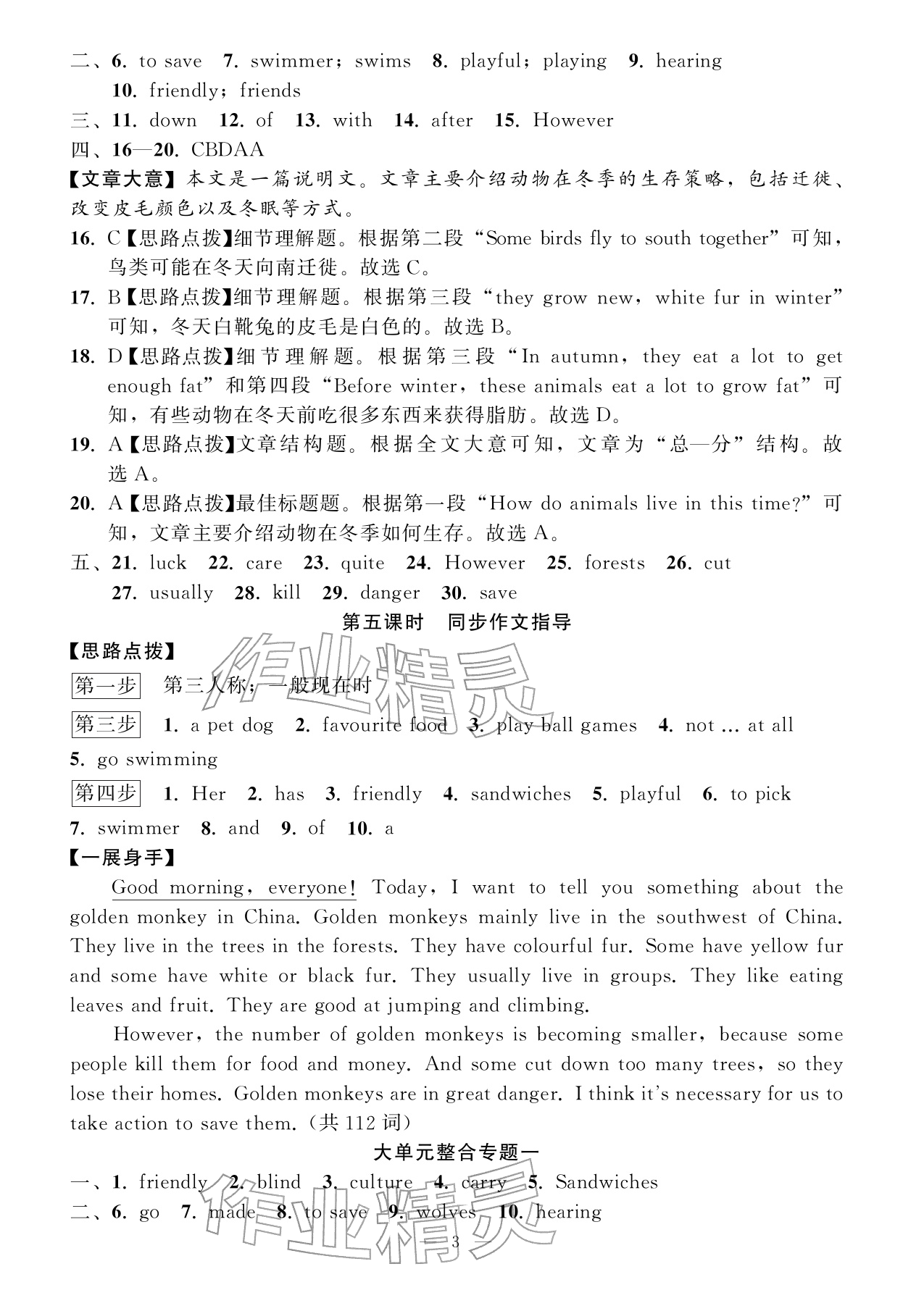 2026年名师面对面学科素养评价七年级英语下册人教版&nbsp;参考答案第3页