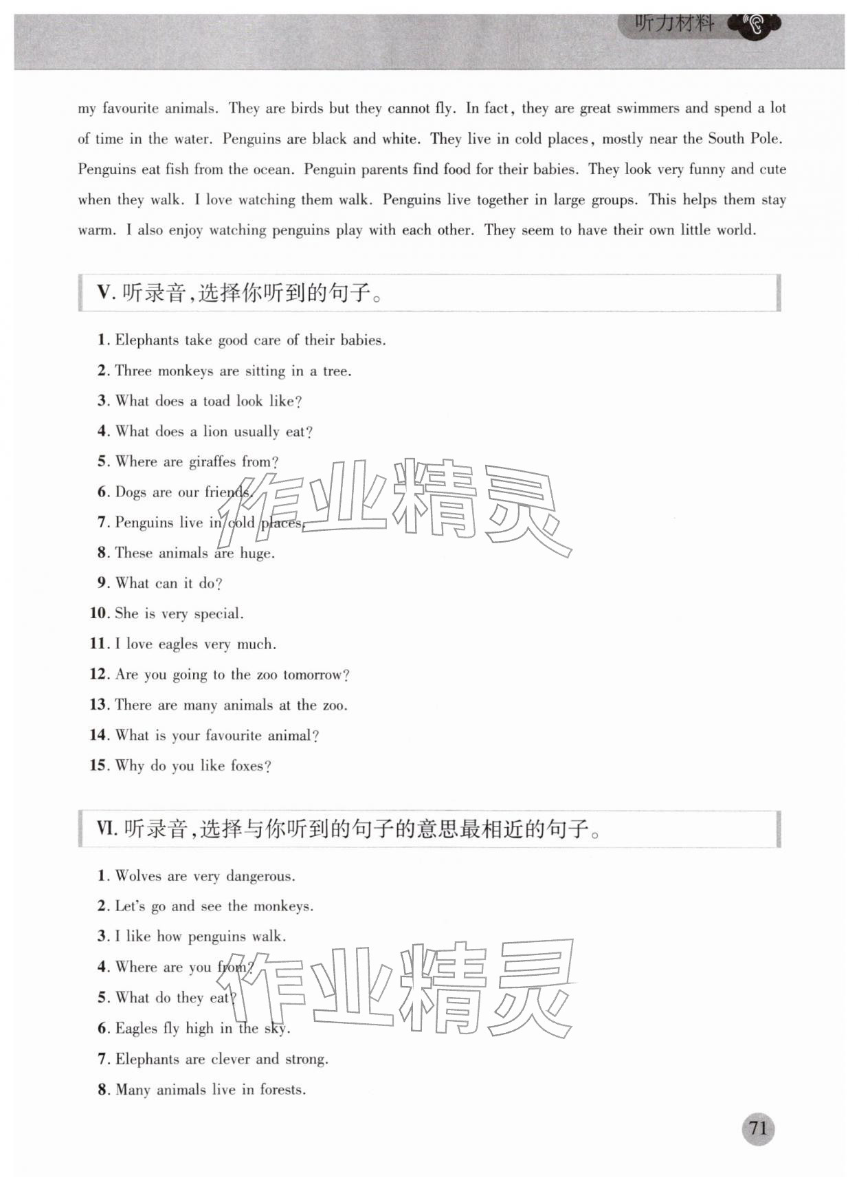 2026年同步听力训练人民教育出版社七年级英语下册人教版&nbsp;参考答案第10页
