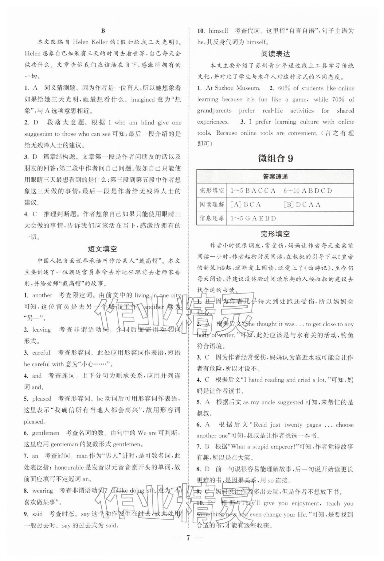 2026年通城学典组合训练八年级英语下册译林版苏州专版&nbsp;第7页