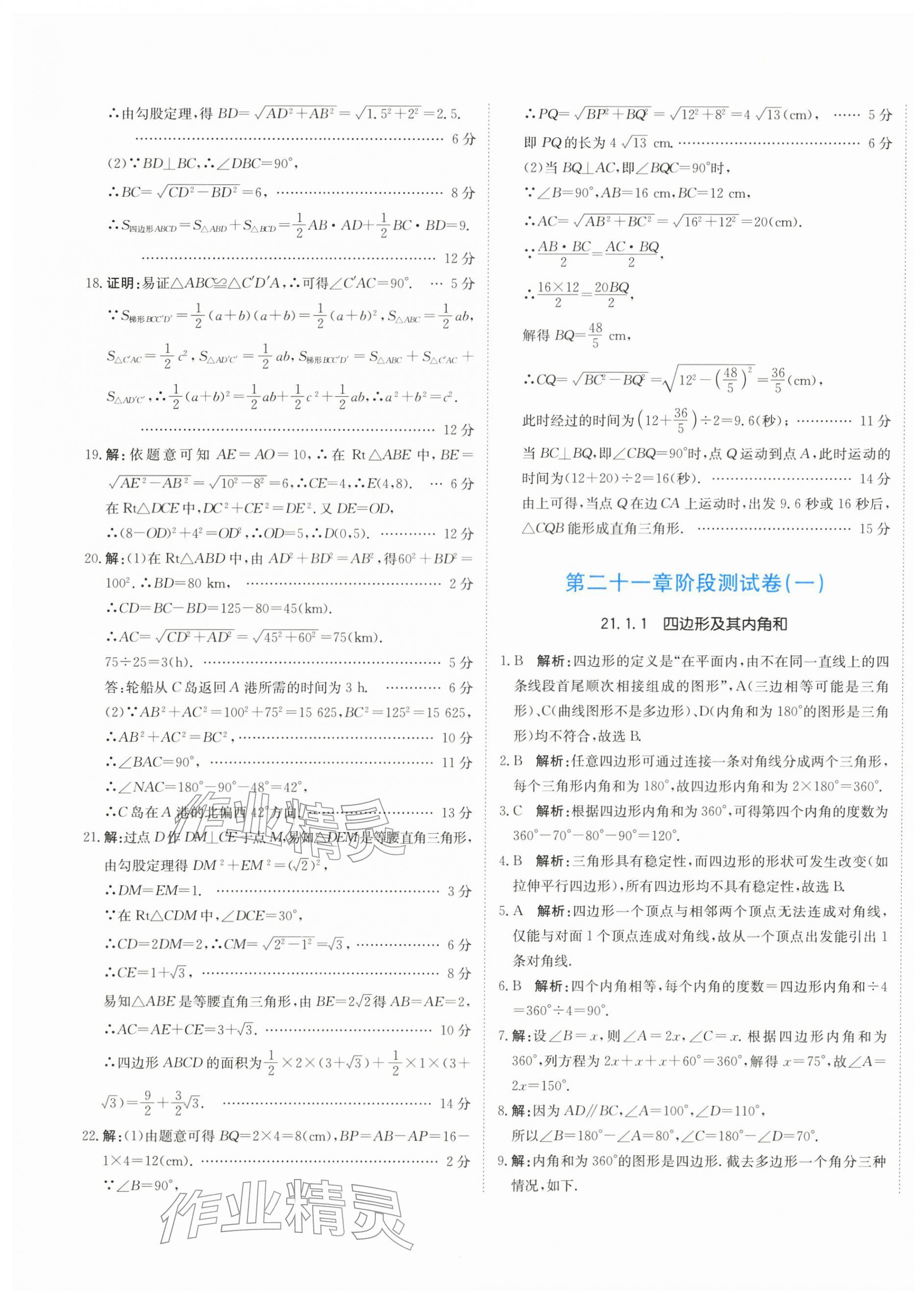 2026年新目标检测同步单元测试卷八年级数学下册人教版&nbsp;第9页