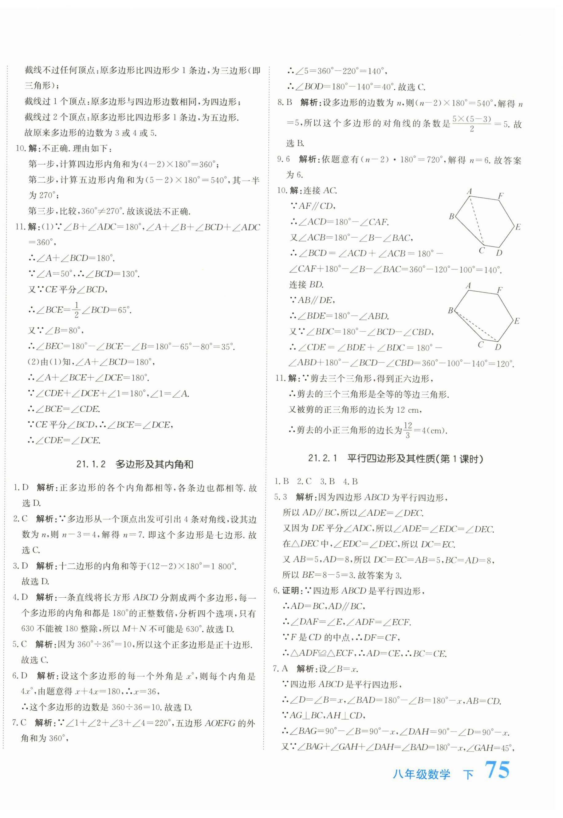 2026年新目标检测同步单元测试卷八年级数学下册人教版&nbsp;第10页