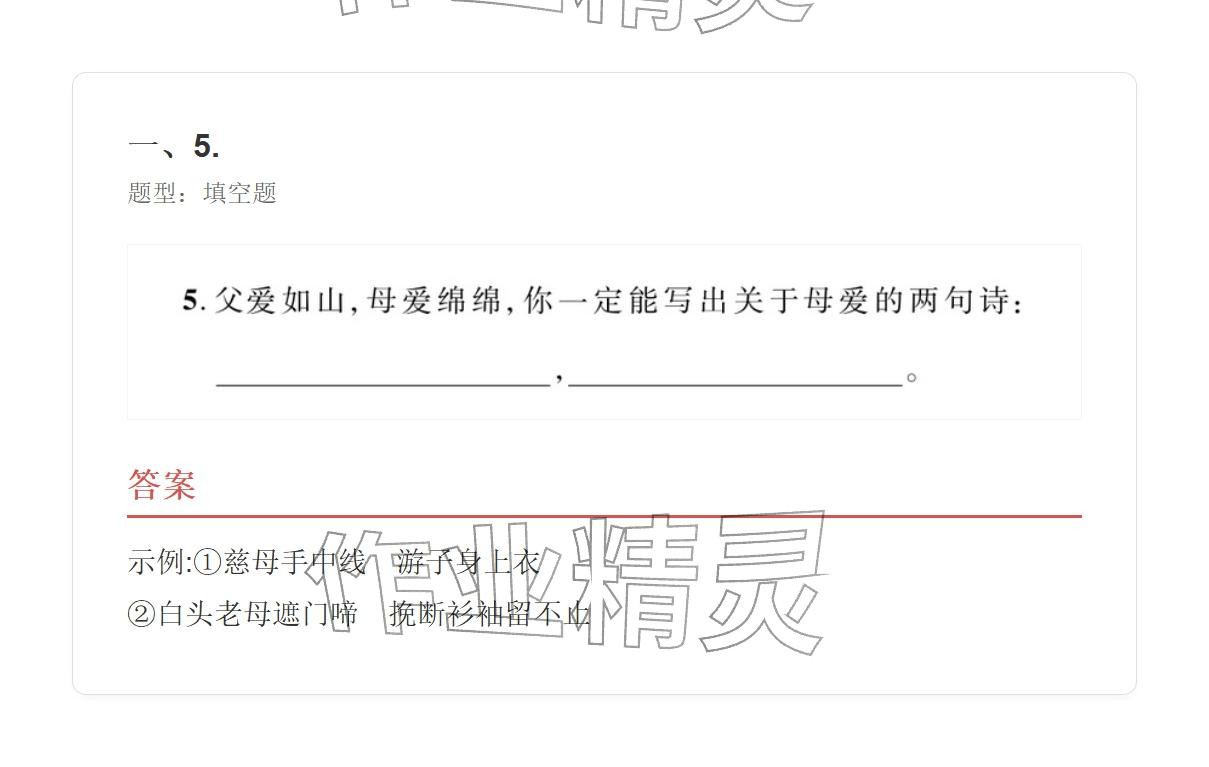 2025年学业水平评价七年级语文上册人教版&nbsp;参考答案第41页
