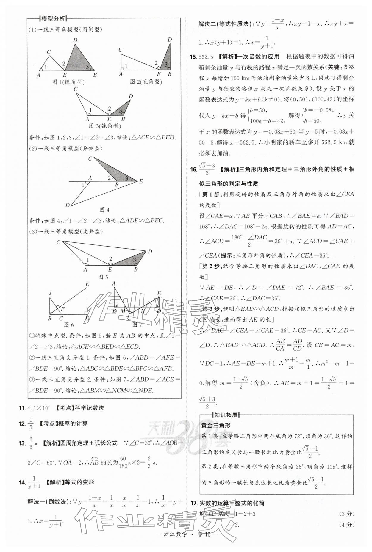 2026年天利38套浙江省中考试题精粹数学&nbsp;参考答案第16页