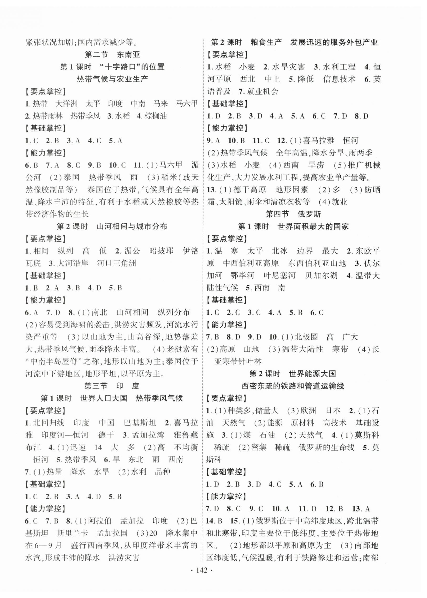 2026年课时掌控七年级地理下册人教版&nbsp;第2页