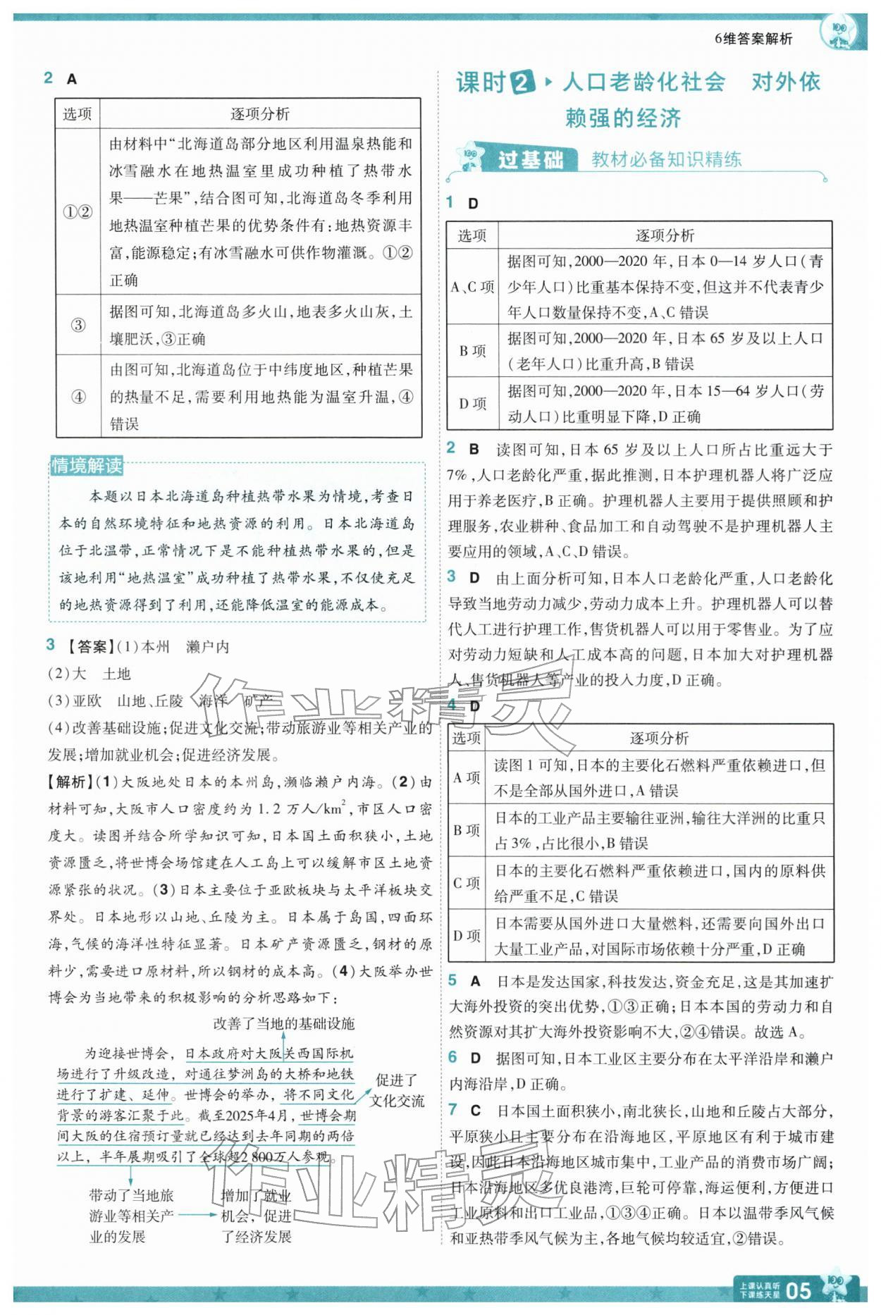 2026年一遍过七年级地理下册人教版&nbsp;第7页