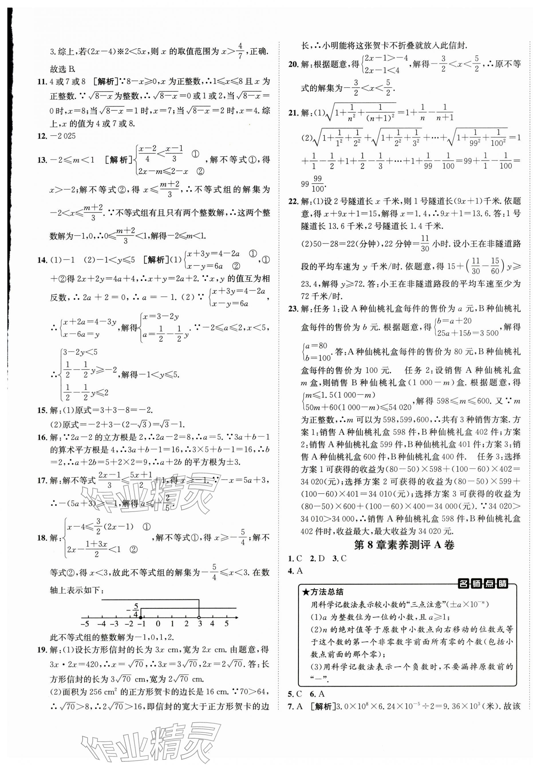 2026年海淀单元测试AB卷七年级数学下册沪科版&nbsp;第5页