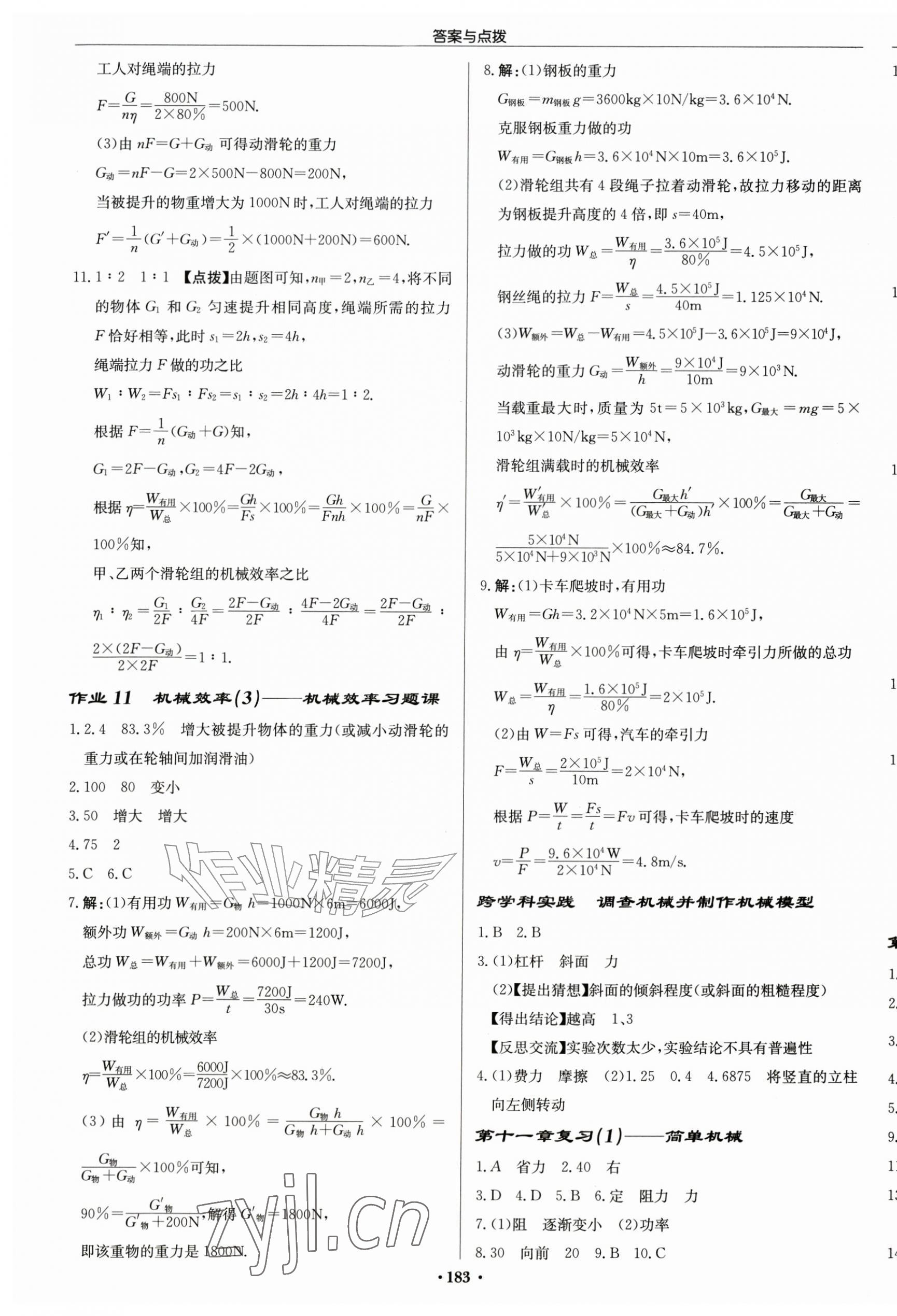 2026年启东中学作业本九年级物理上册苏科&nbsp;第5页
