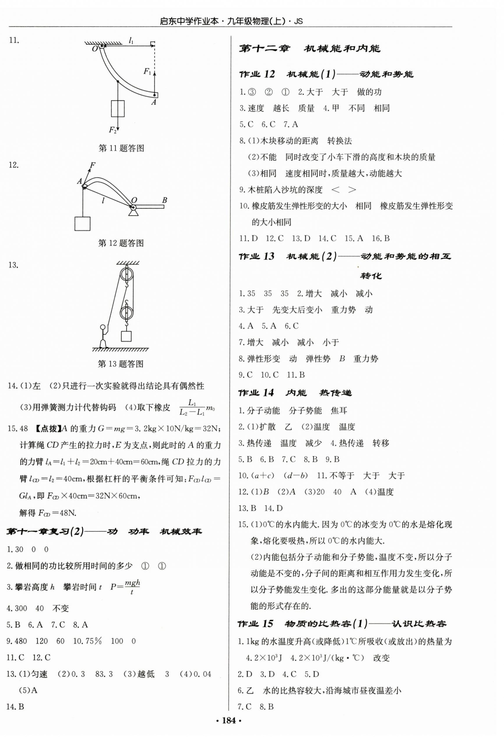 2026年启东中学作业本九年级物理上册苏科&nbsp;第6页