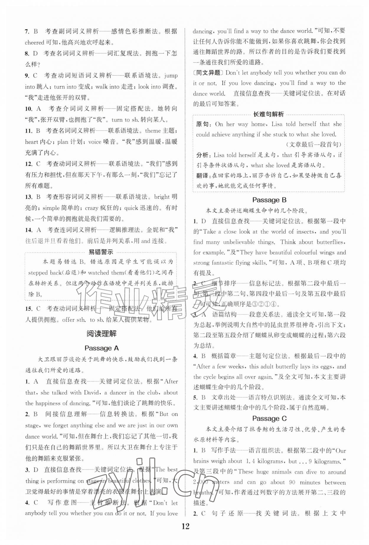 2026年通城学典阅读拓展训练八年级英语&nbsp;第12页