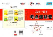 2024年考點測試卷高中道德與法治人教版