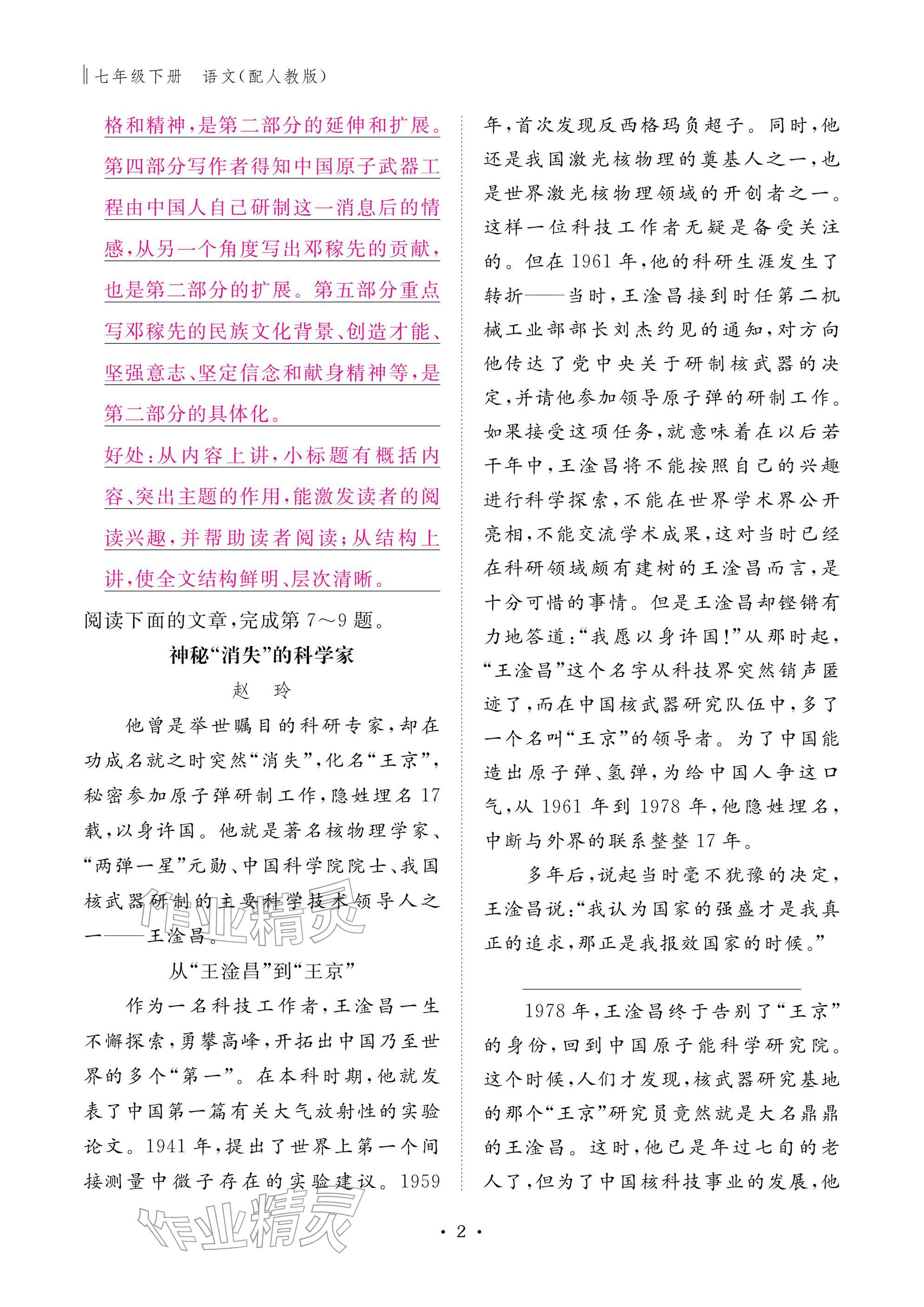 2026年作业本江西教育出版社七年级语文下册人教版&nbsp;参考答案第2页