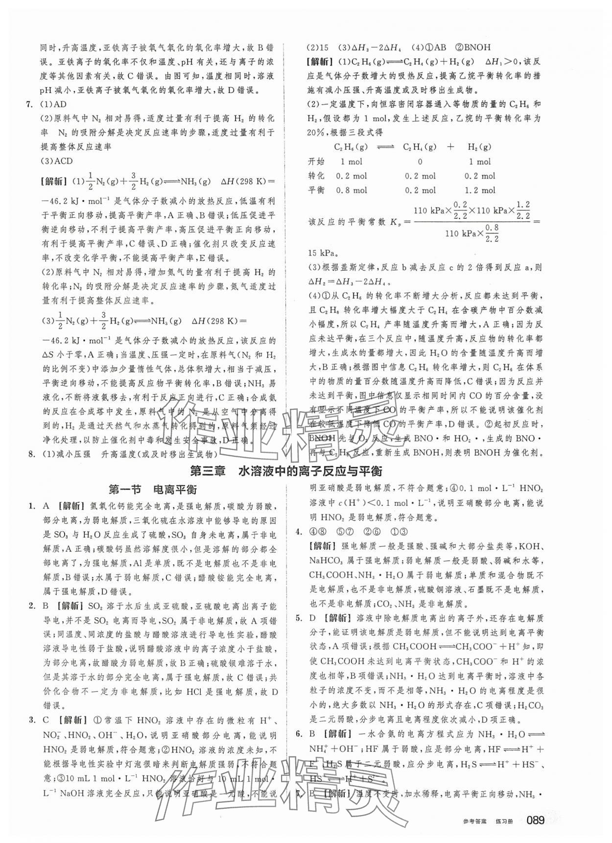 2025年全品学练考高中化学选择性必修1人教版&nbsp;第15页