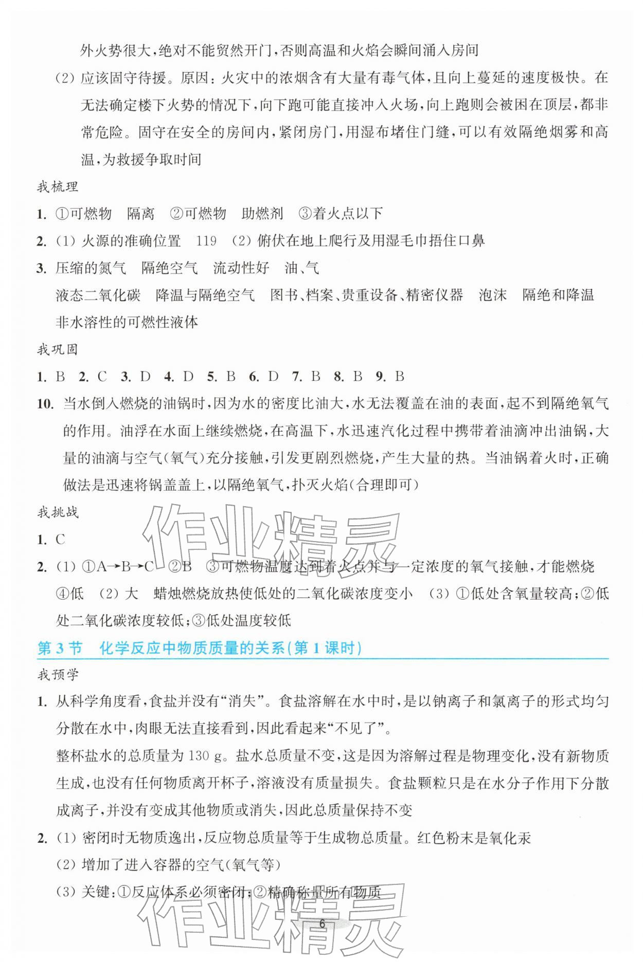 2026年预学与导学八年级科学下册浙教版&nbsp;第6页