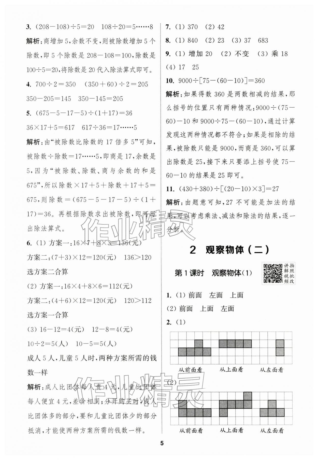 2026年拔尖特训四年级数学下册人教版浙江专版&nbsp;第5页