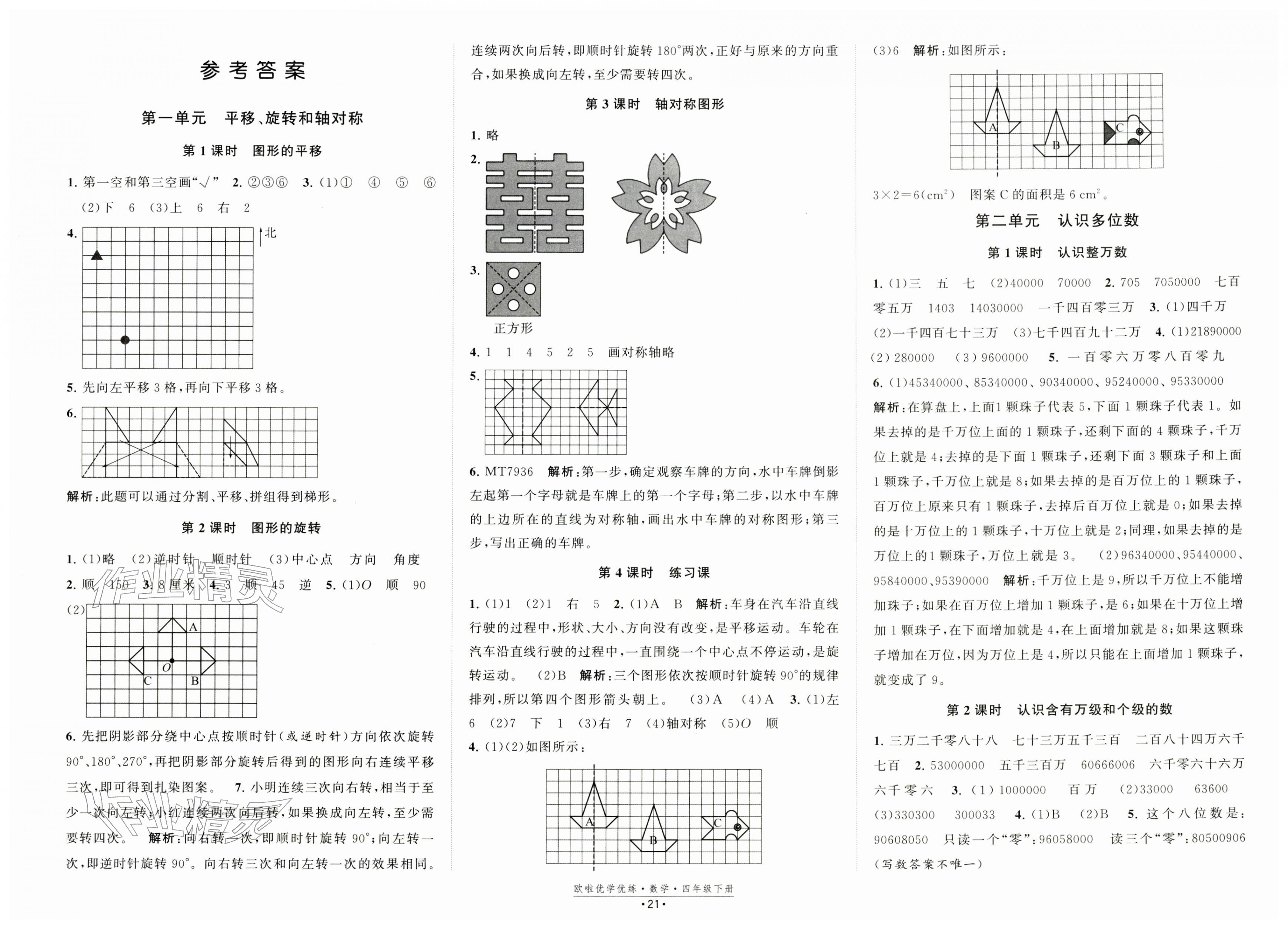 2026年欧啦优学优练四年级数学下册苏教版&nbsp;第1页