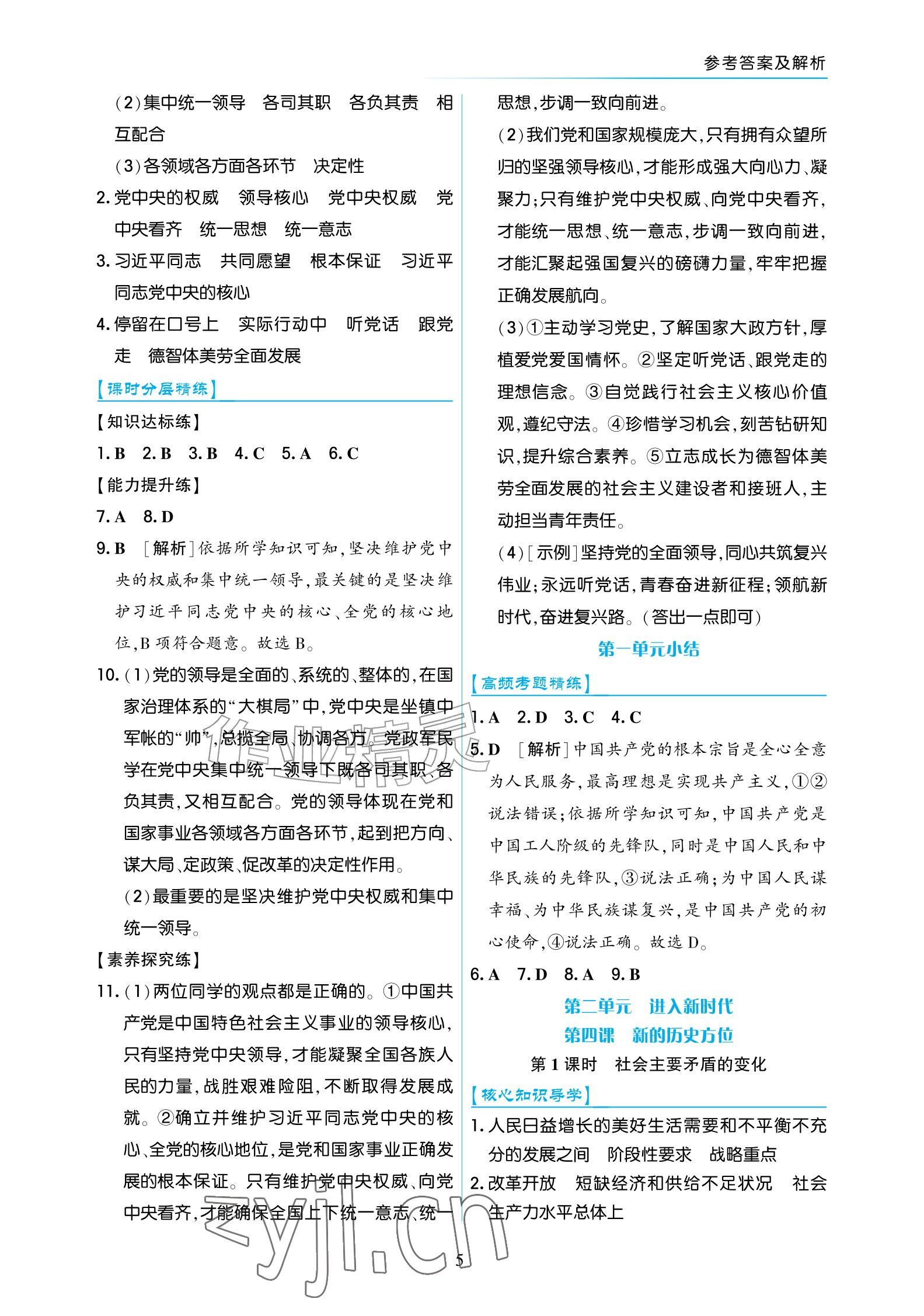 2026年道德与法治作业九年级上册人教版宁夏专版&nbsp;参考答案第5页