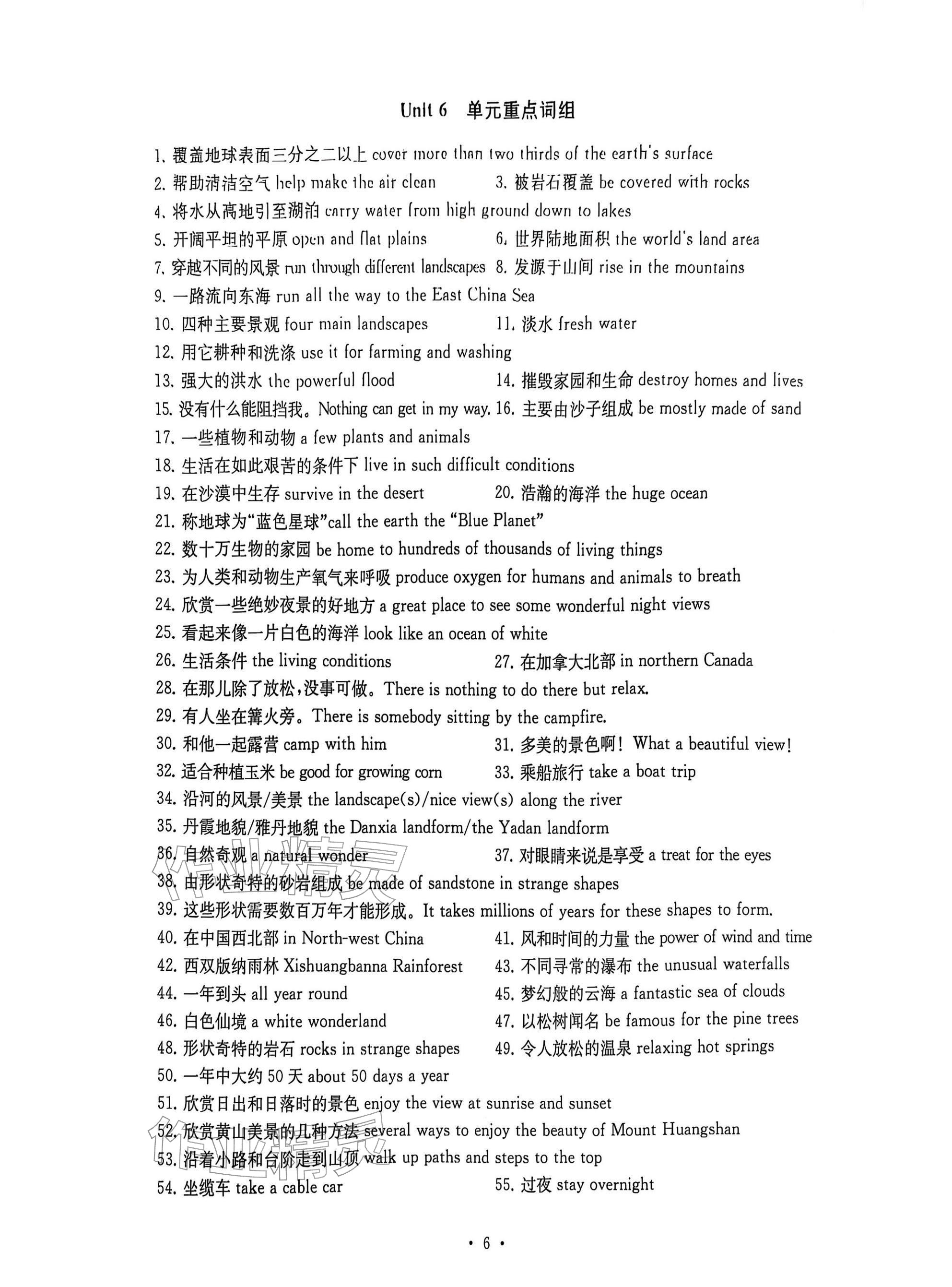 2026年综合素质随堂反馈七年级英语下册译林版常州专版&nbsp;参考答案第6页