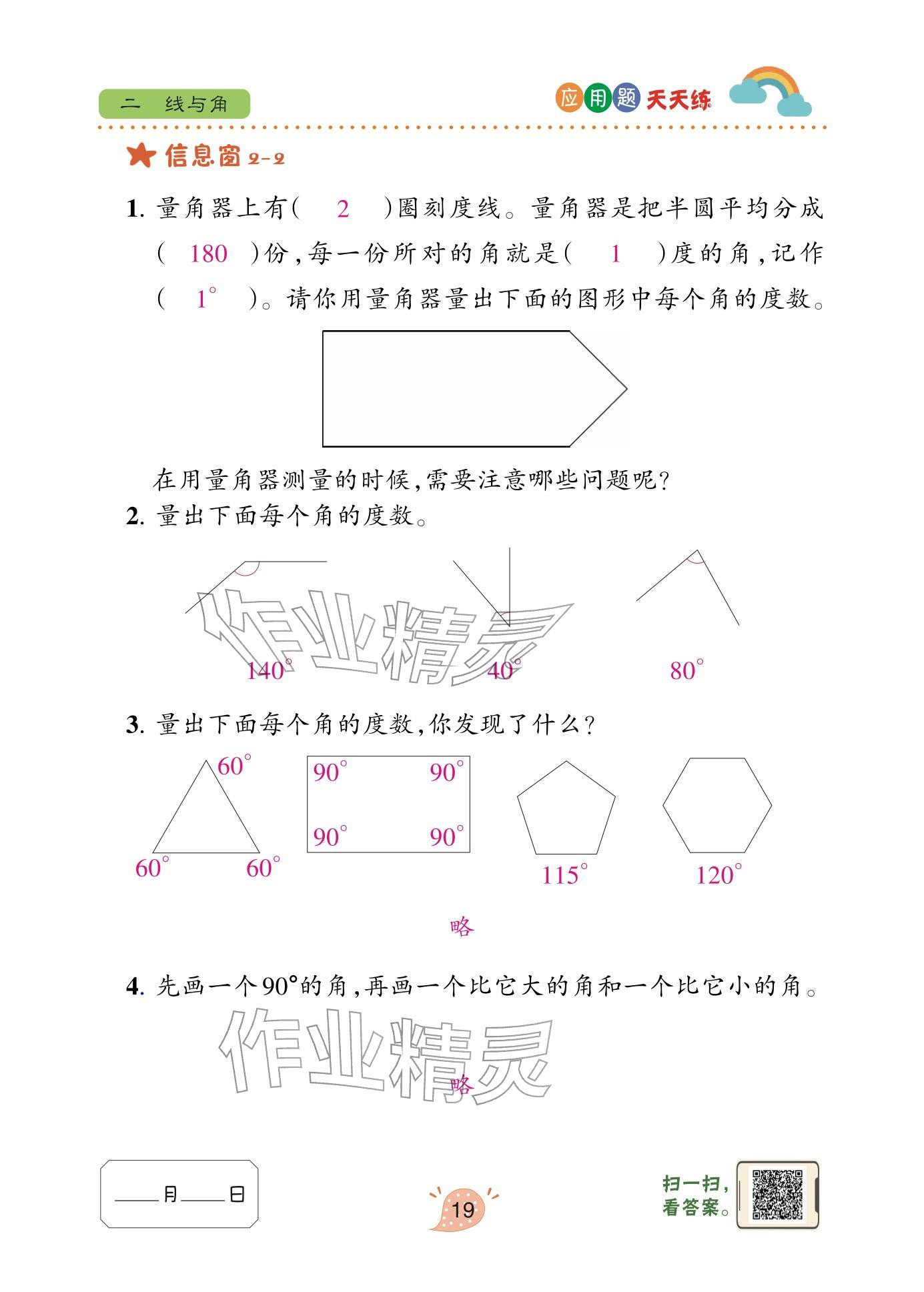 2026年应用题天天练青岛出版社三年级数学下册青岛版&nbsp;参考答案第19页