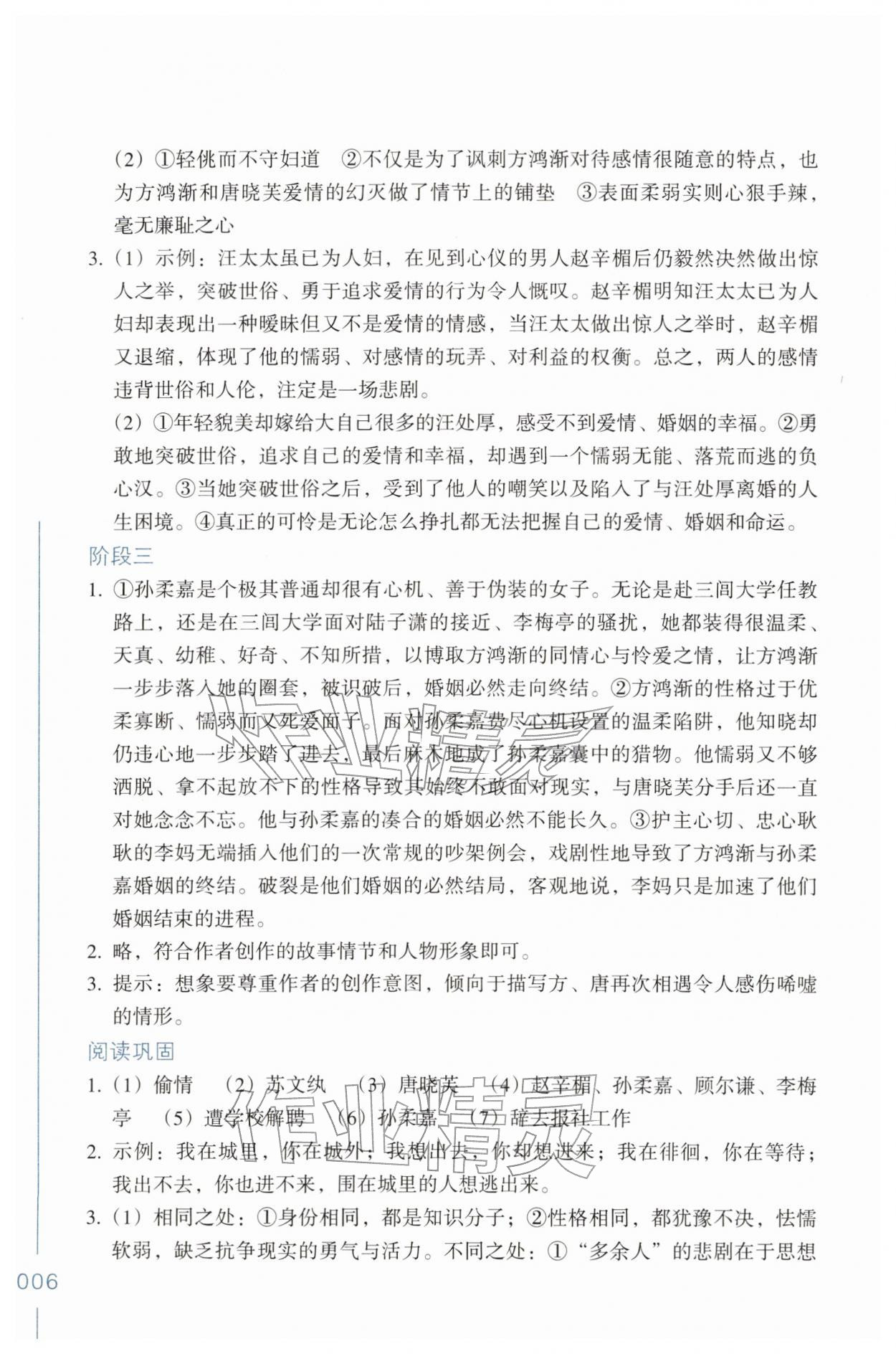 2026年乐支点名著导读九年级语文下册人教版&nbsp;参考答案第6页