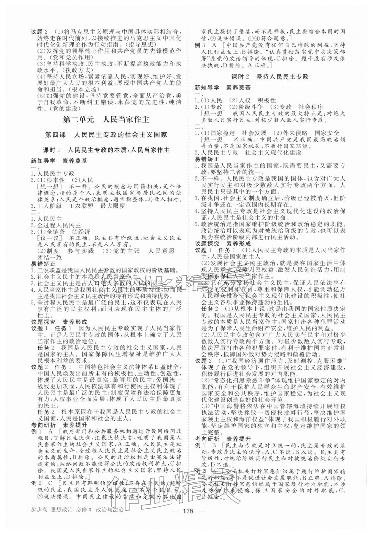 2026年步步高学习笔记高中思想政治必修3&nbsp;参考答案第5页