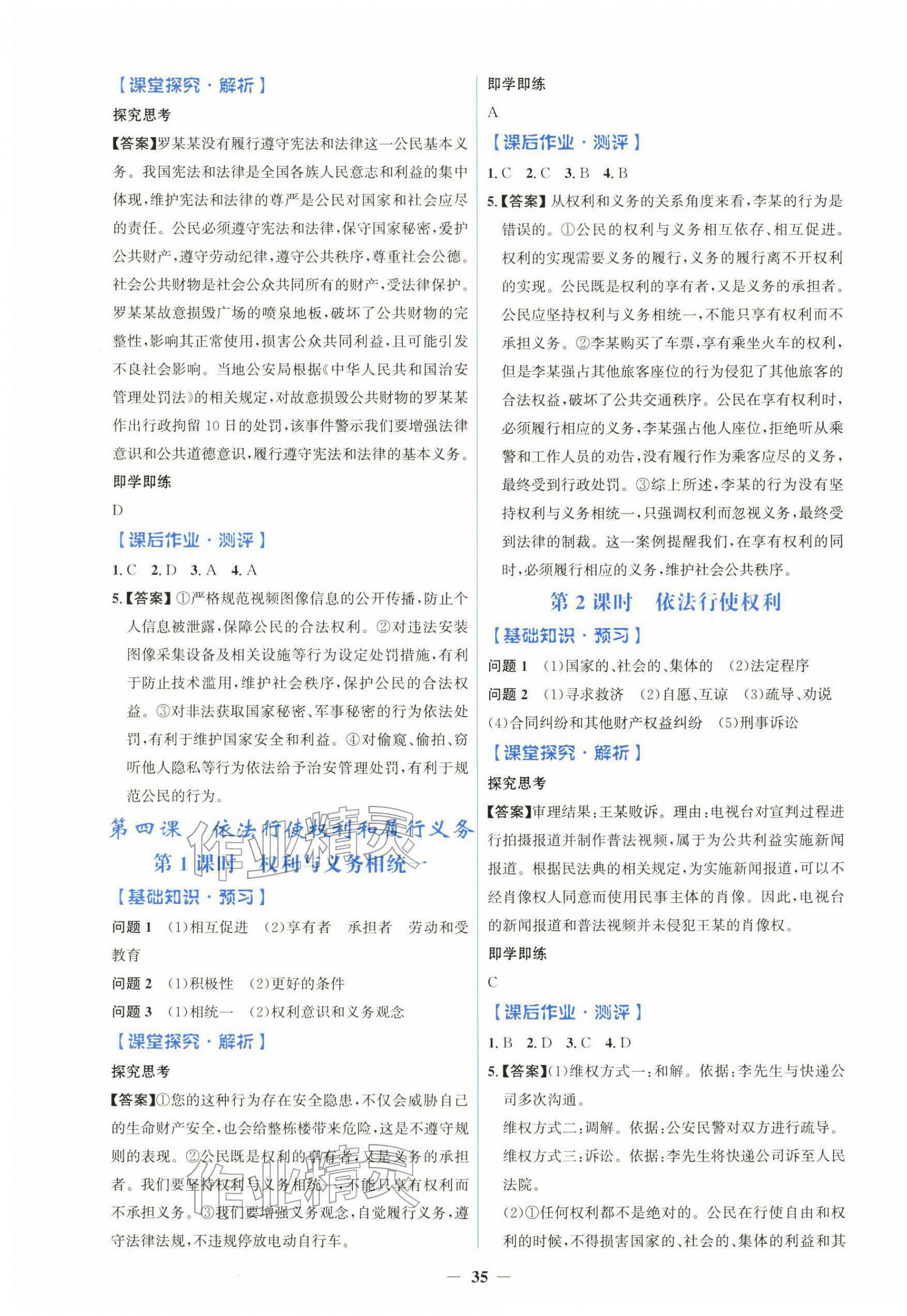 2026年同步解析与测评学考练八年级道德与法治下册人教版&nbsp;第3页