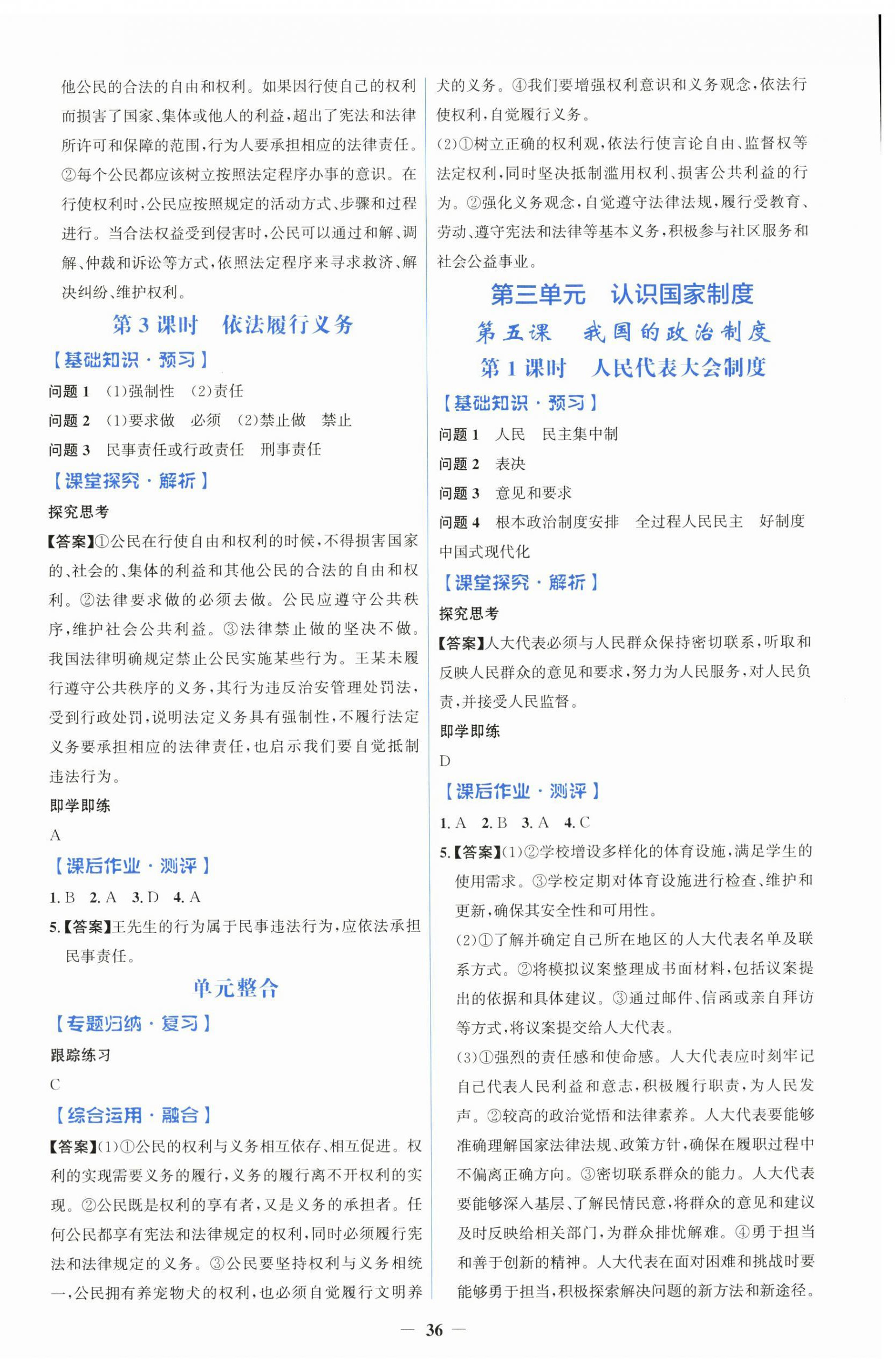 2026年同步解析与测评学考练八年级道德与法治下册人教版&nbsp;第4页