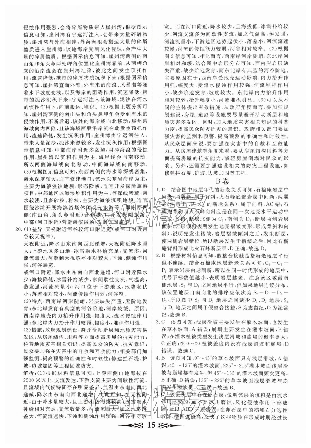 2025年168套优化重组高中地理&nbsp;第15页