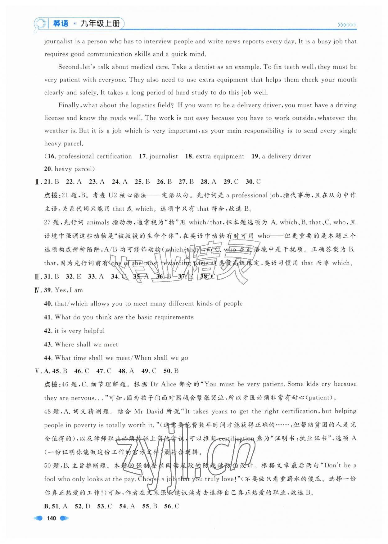 2026年上海作业九年级英语上册沪教版五四制&nbsp;第10页