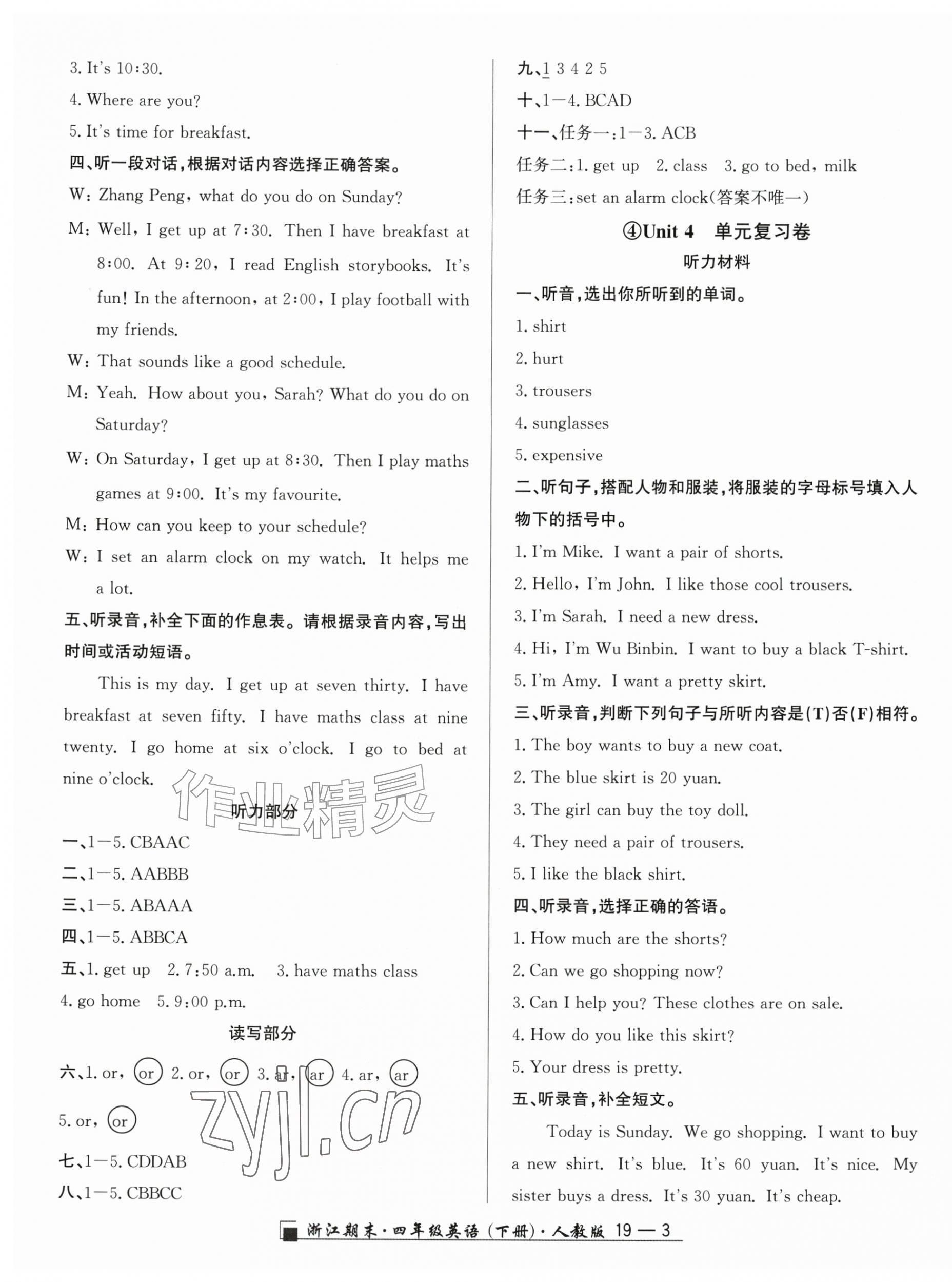2026年励耘书业浙江期末四年级英语下册人教版&nbsp;第3页