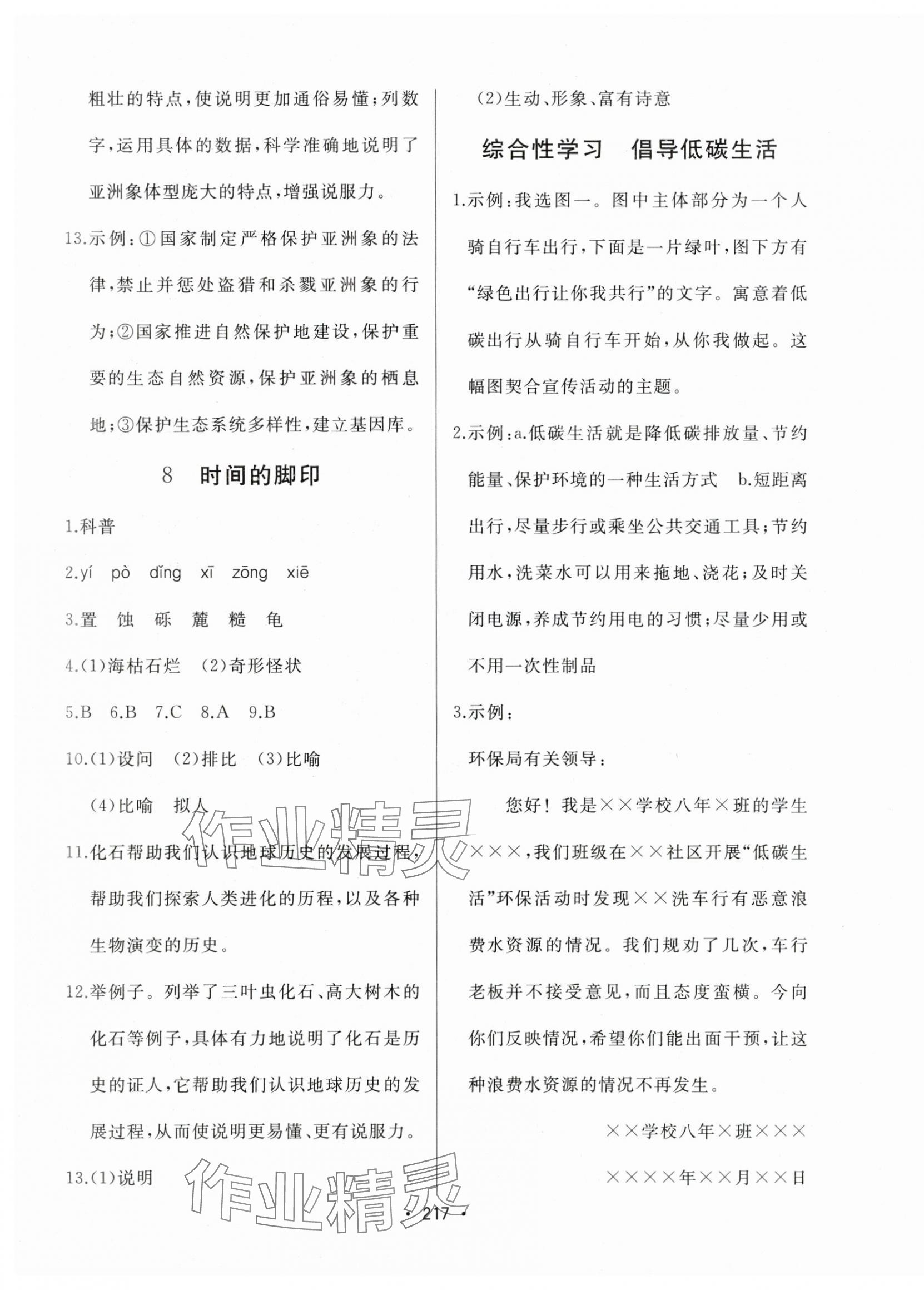 2025年中考连线八年级语文下册人教版&nbsp;第7页