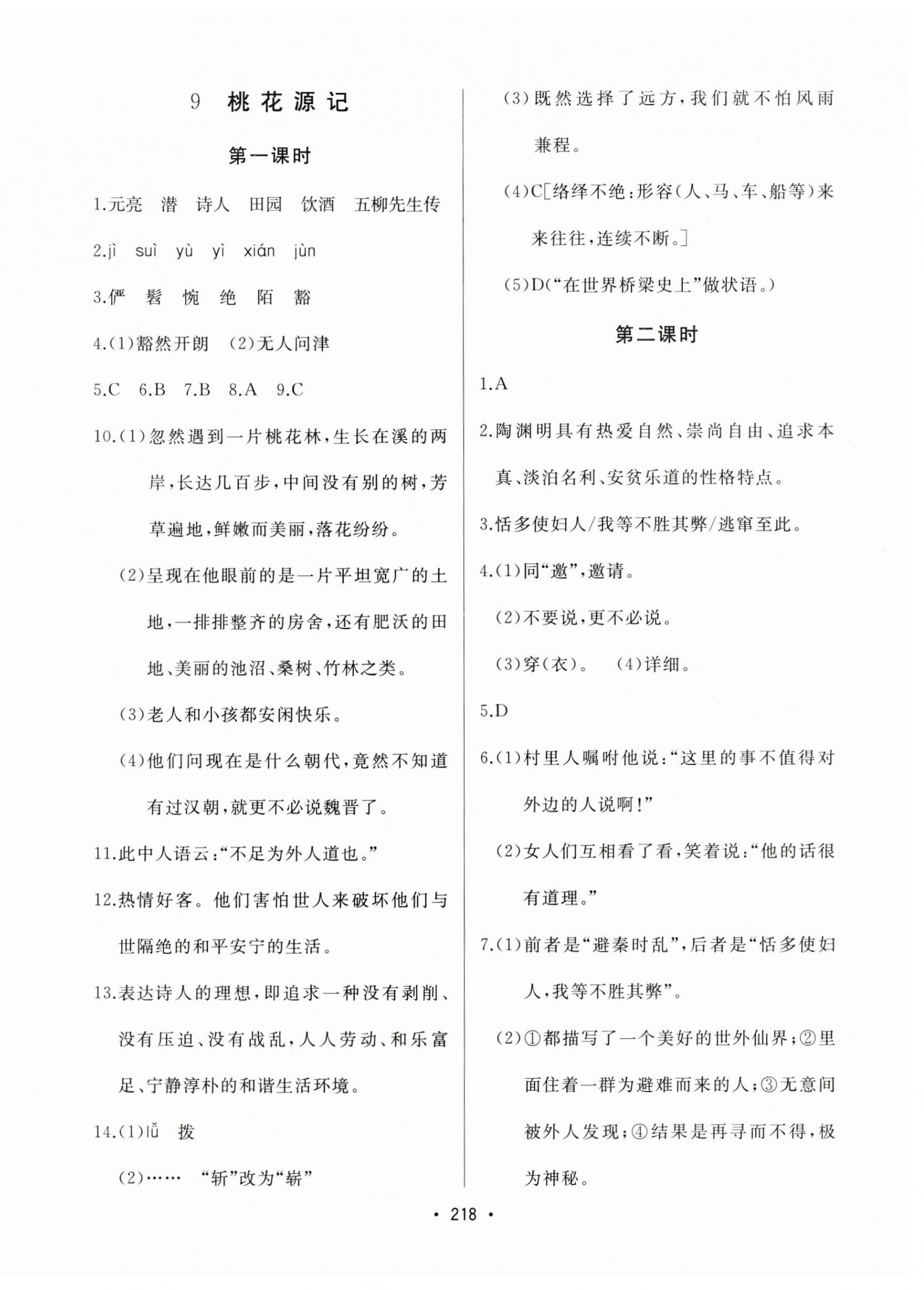 2025年中考连线八年级语文下册人教版&nbsp;第8页