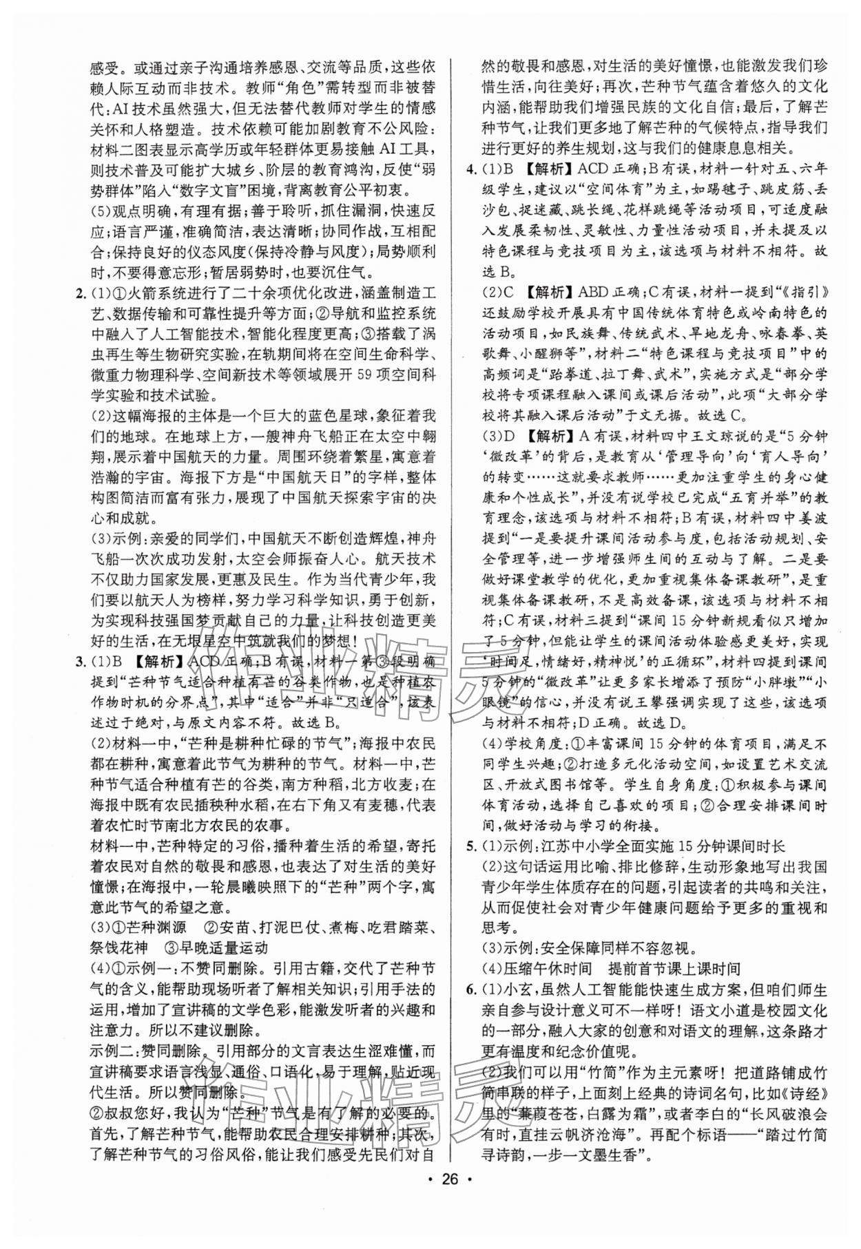 2026年语文中考全攻略中考&nbsp;第26页