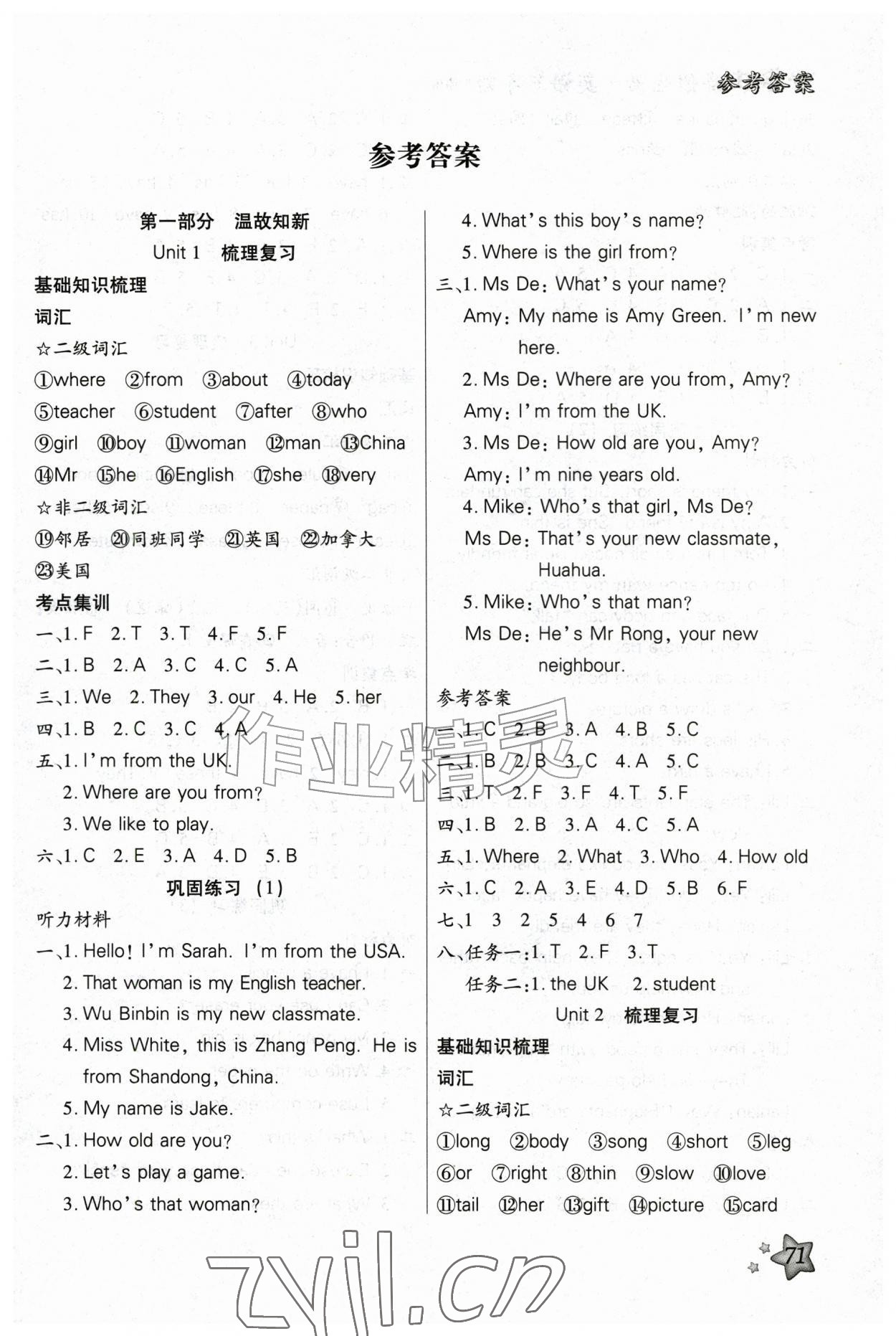 2026年好学生暑假生活三年级英语&nbsp;第1页