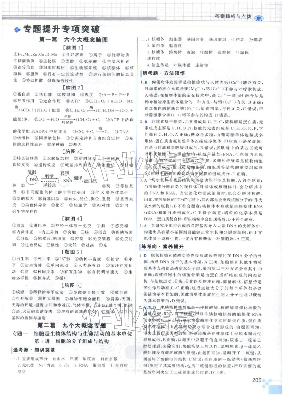 2026年高考专题辅导与训练高中生物&nbsp;第1页
